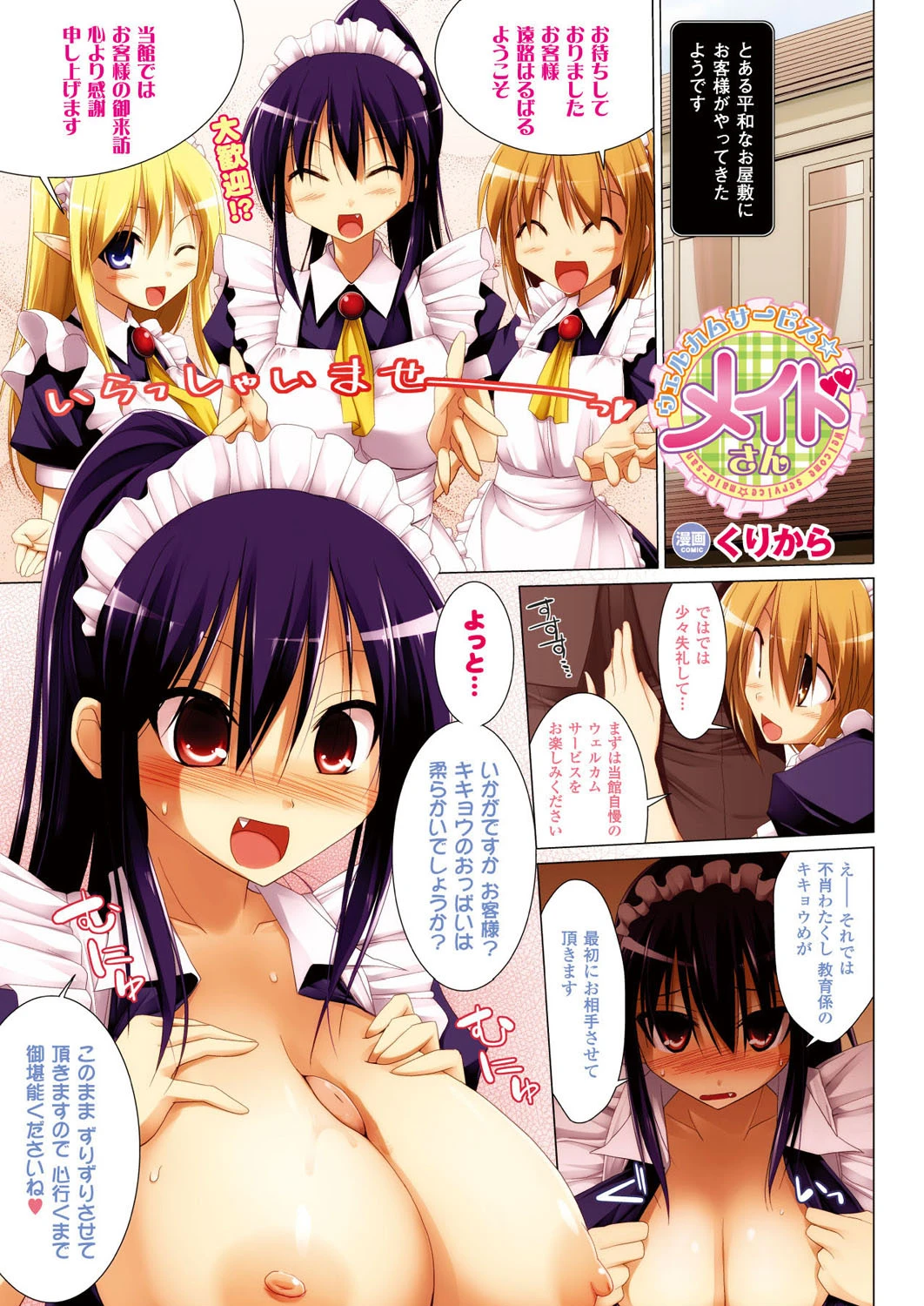 コミックアンリアル Vol.25ページ5