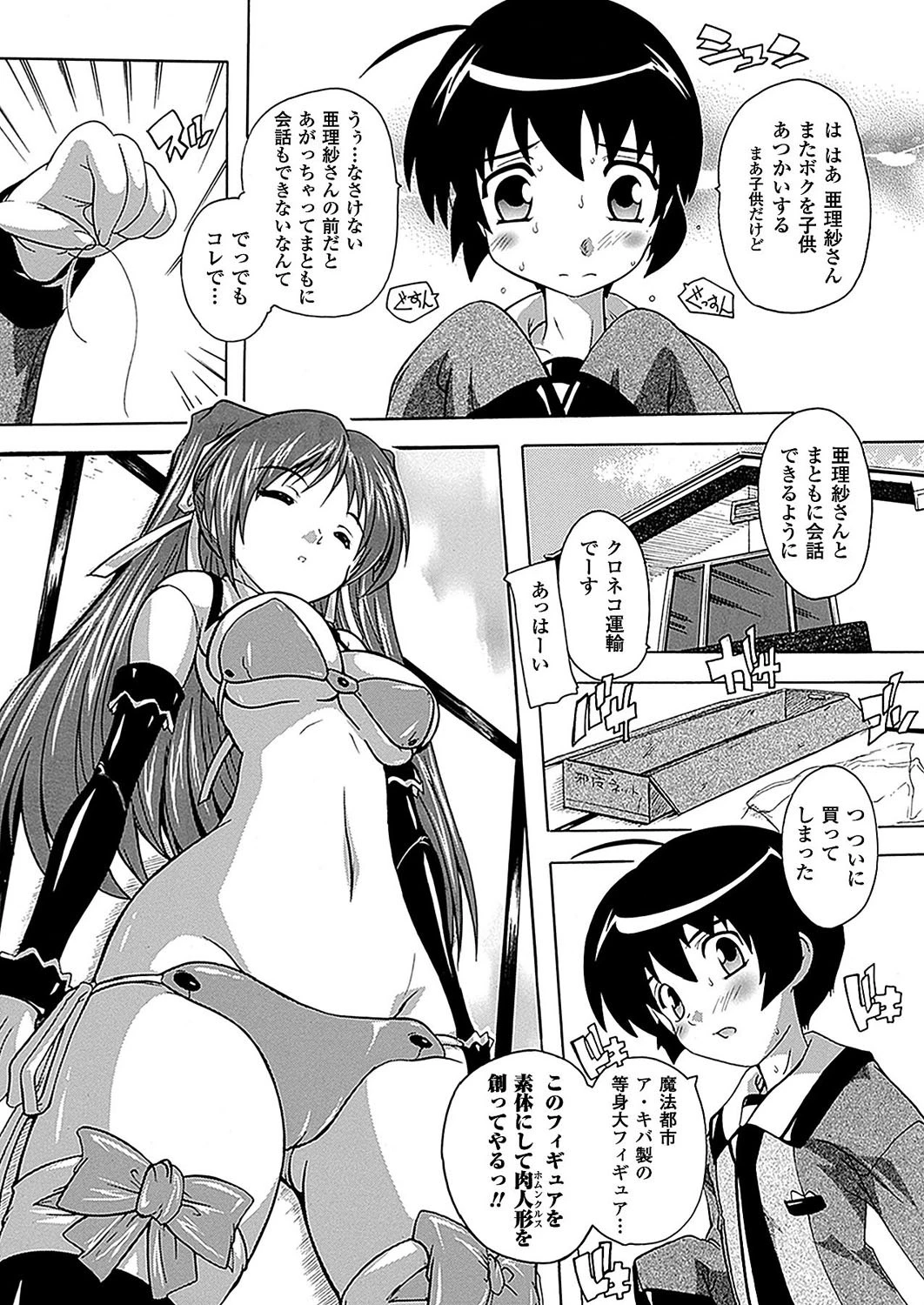 OZの魔法使い〜愛と淫欲の肉人形〜(1)ページ4