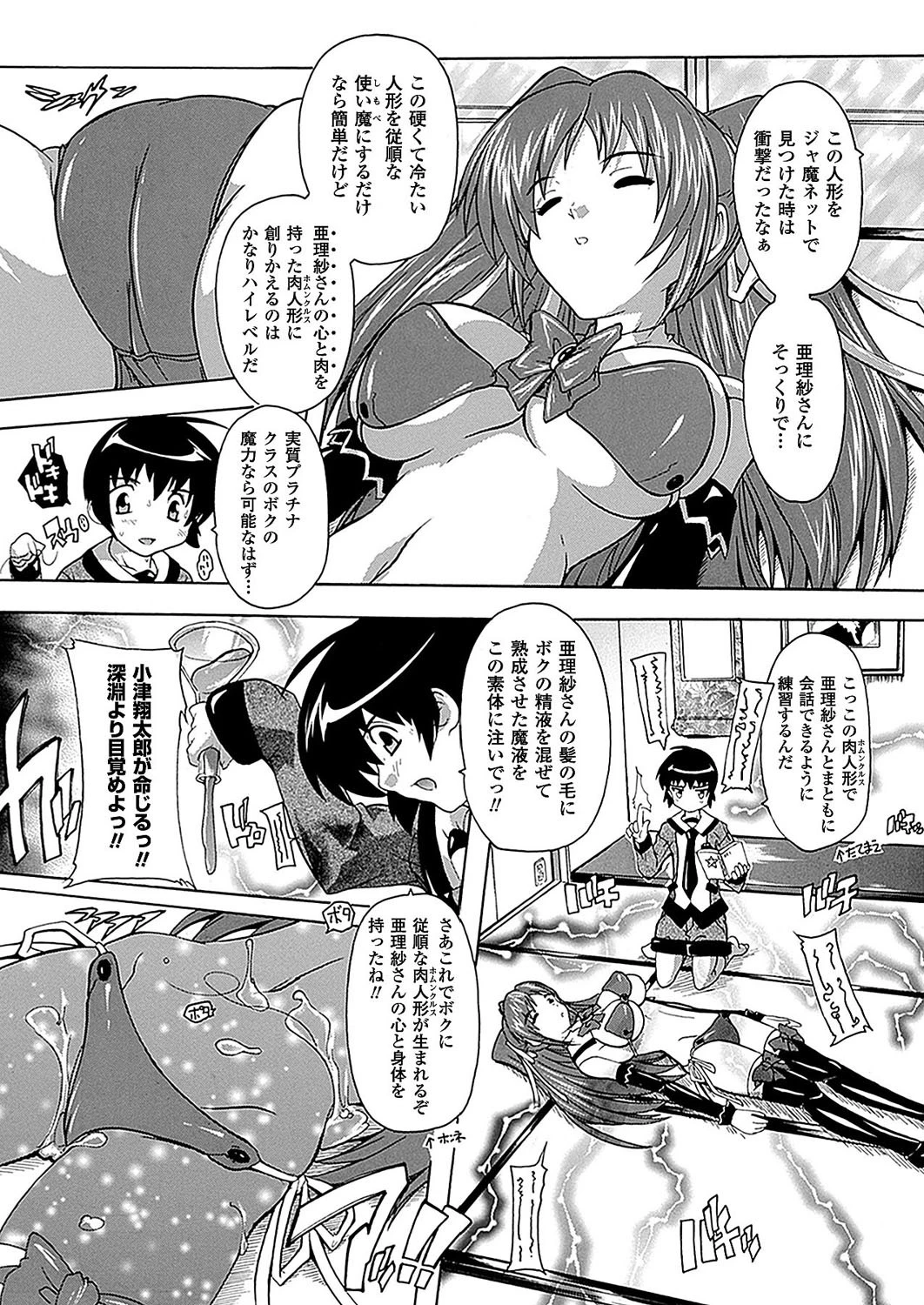 OZの魔法使い〜愛と淫欲の肉人形〜(1)ページ5