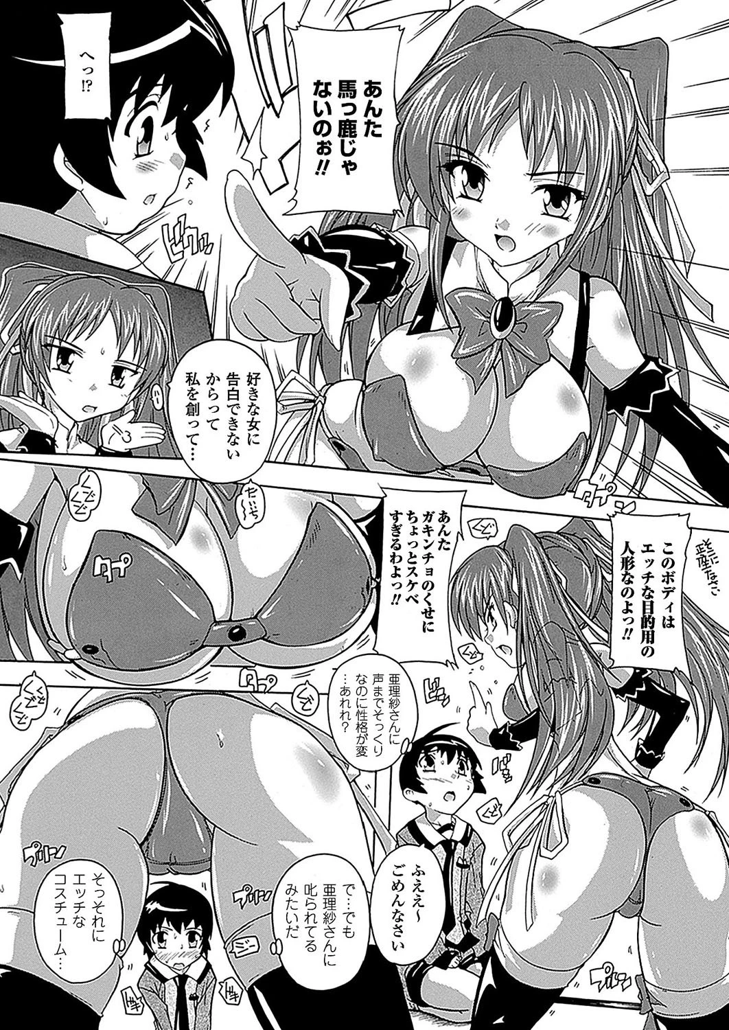 OZの魔法使い〜愛と淫欲の肉人形〜(1)ページ7