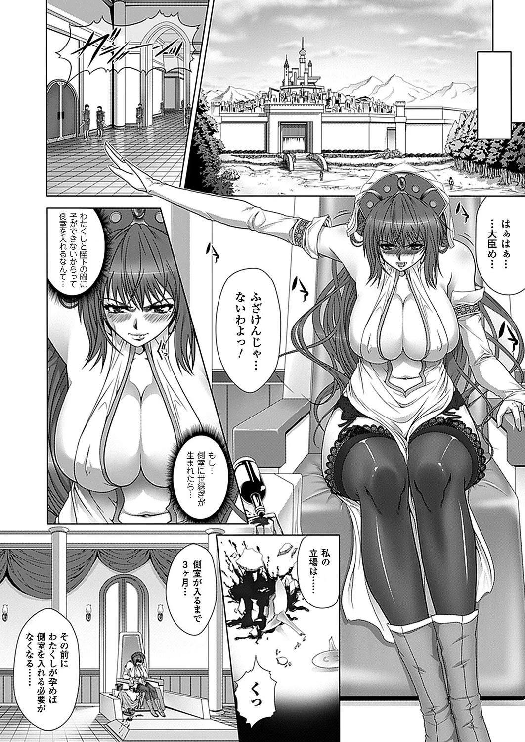 御后様の御悩み事！ページ3