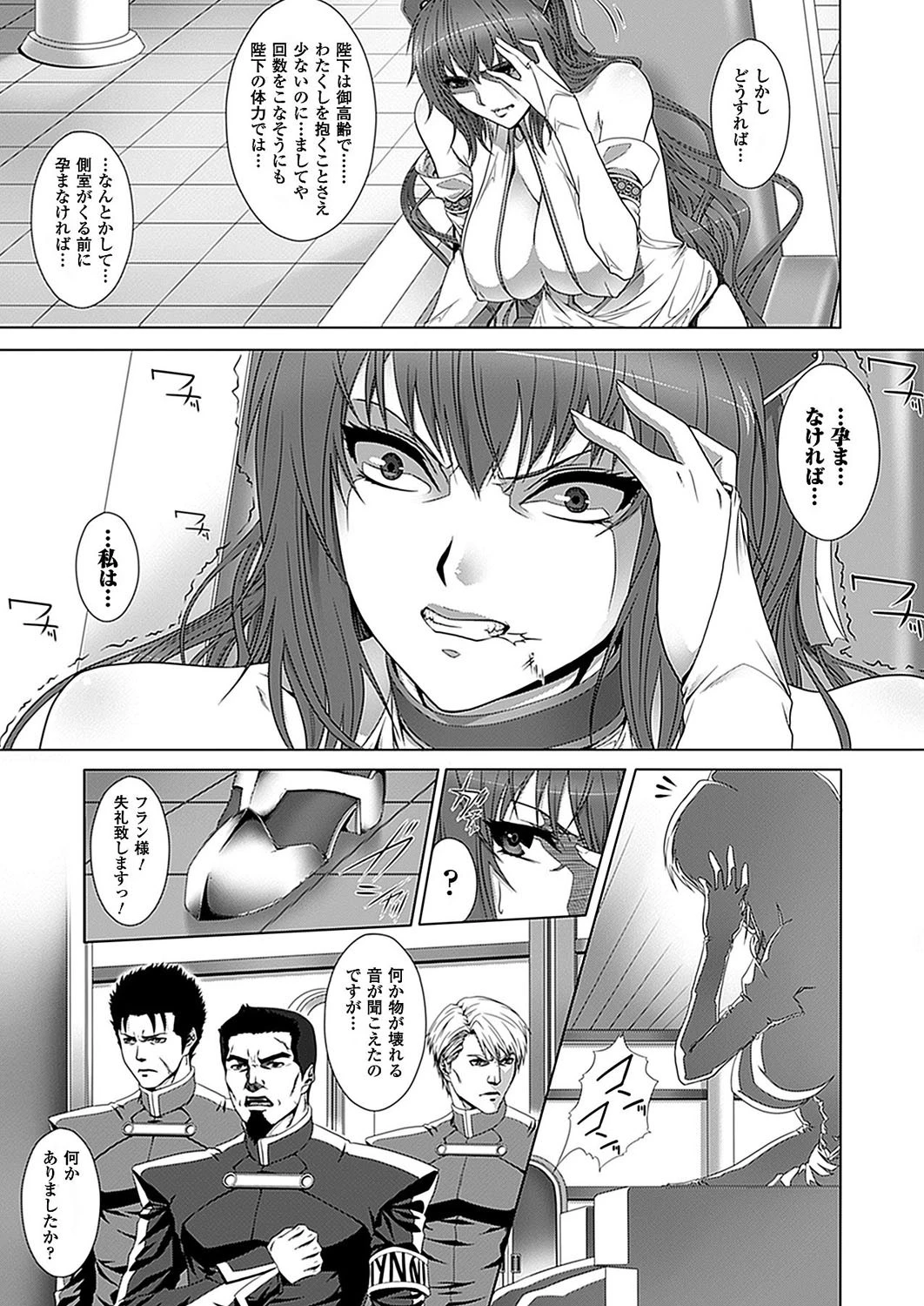 御后様の御悩み事！ページ4