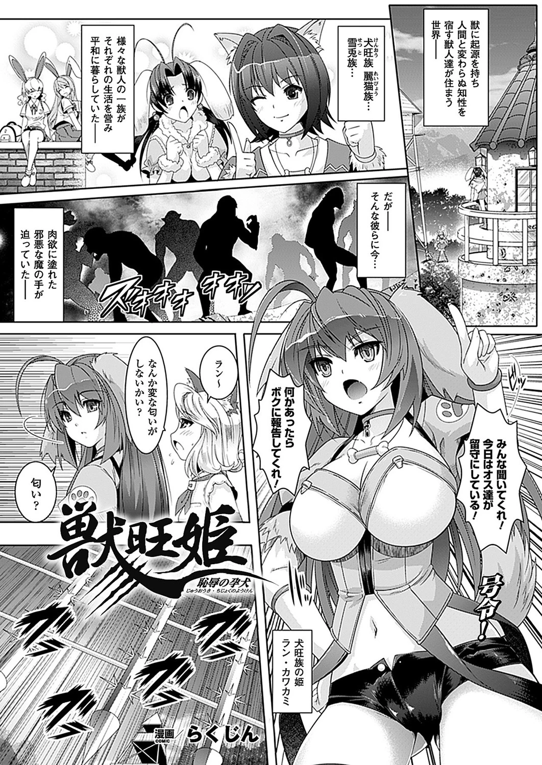 獣旺姫―恥辱の孕犬―