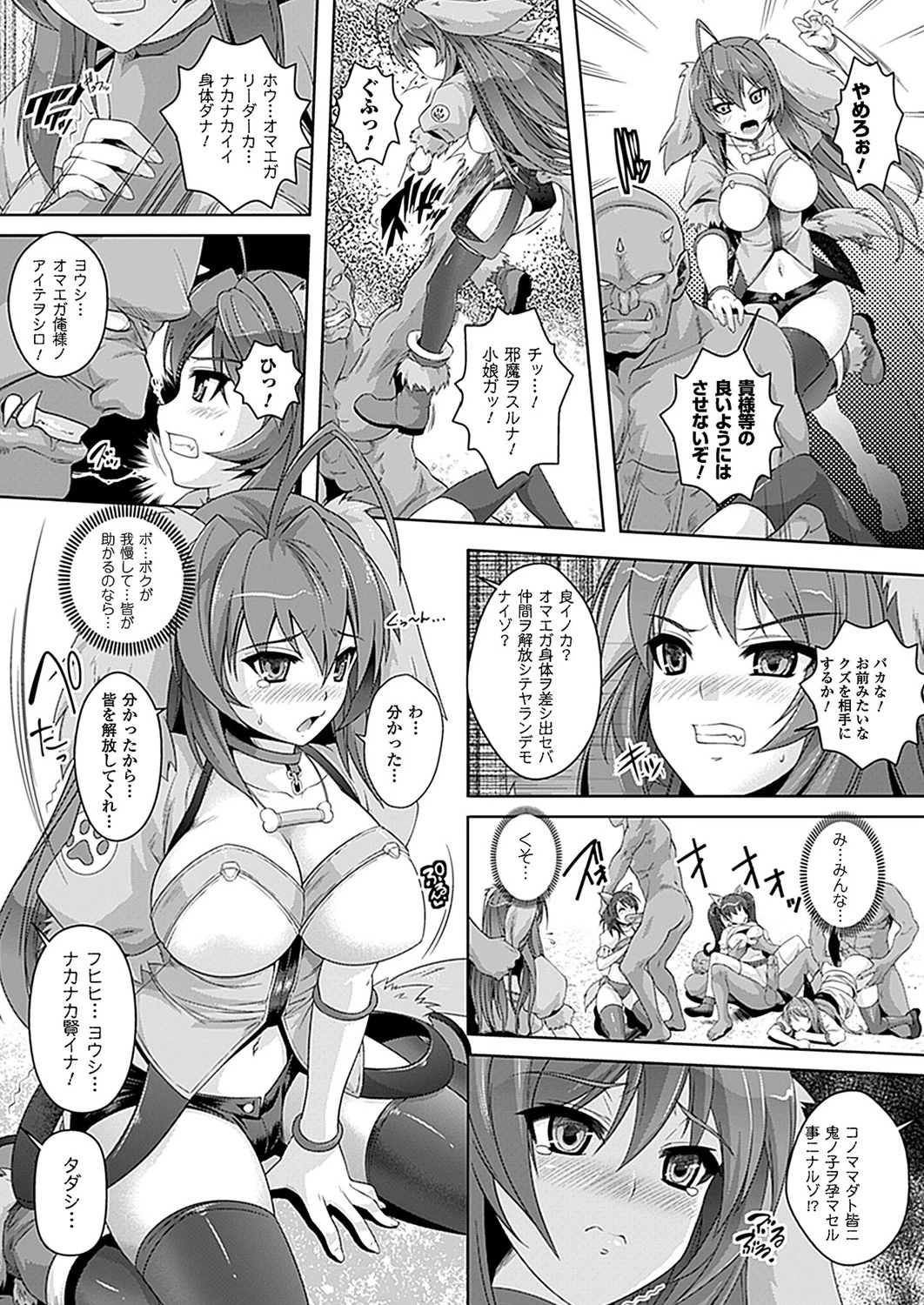 獣旺姫―恥辱の孕犬―ページ3