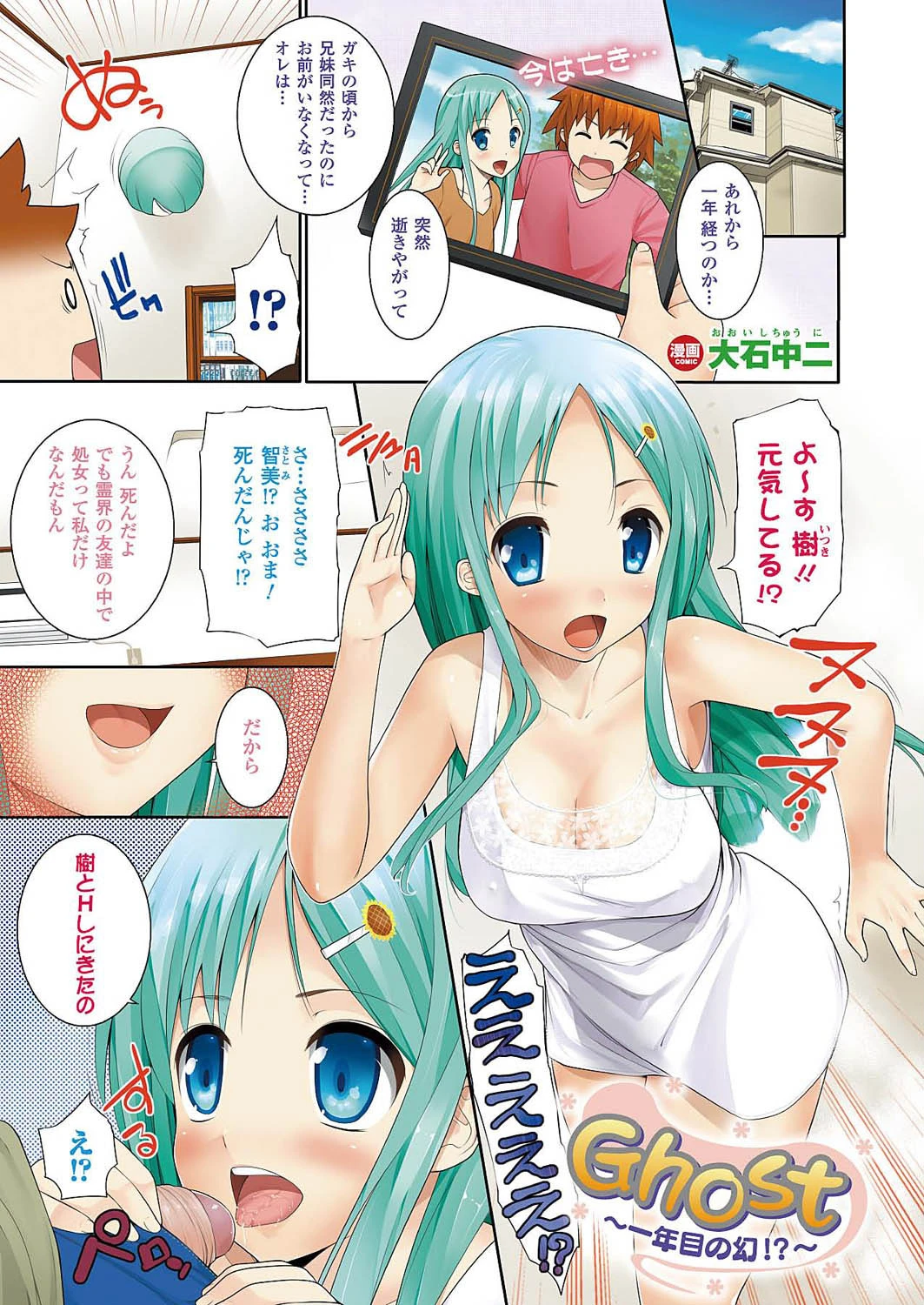 コミックアンリアル Vol.32ページ3
