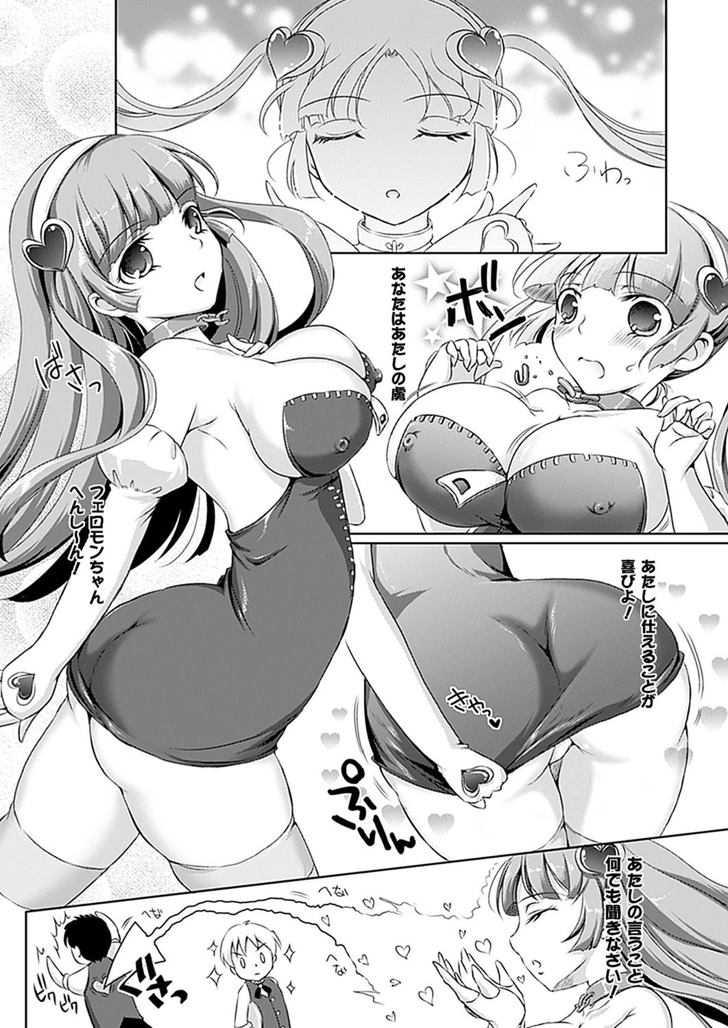絶対征服フェロモンちゃん(1) 単話ページ3