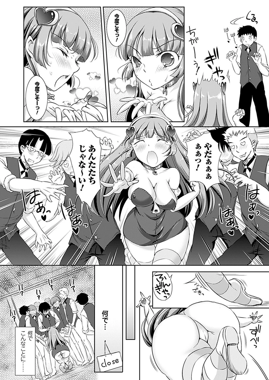 絶対征服フェロモンちゃん(1) 単話ページ4