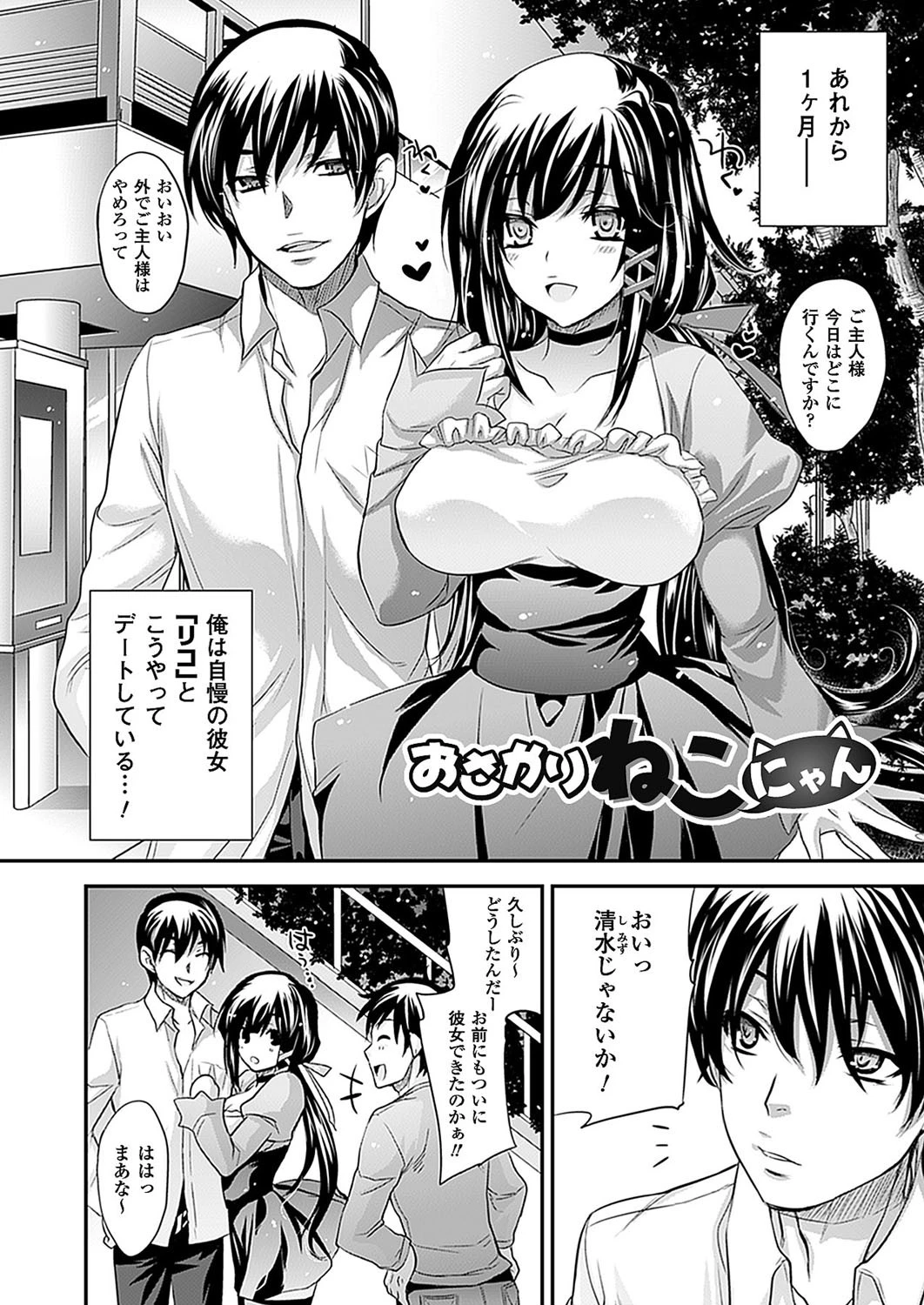 おさかりねこにゃんページ2
