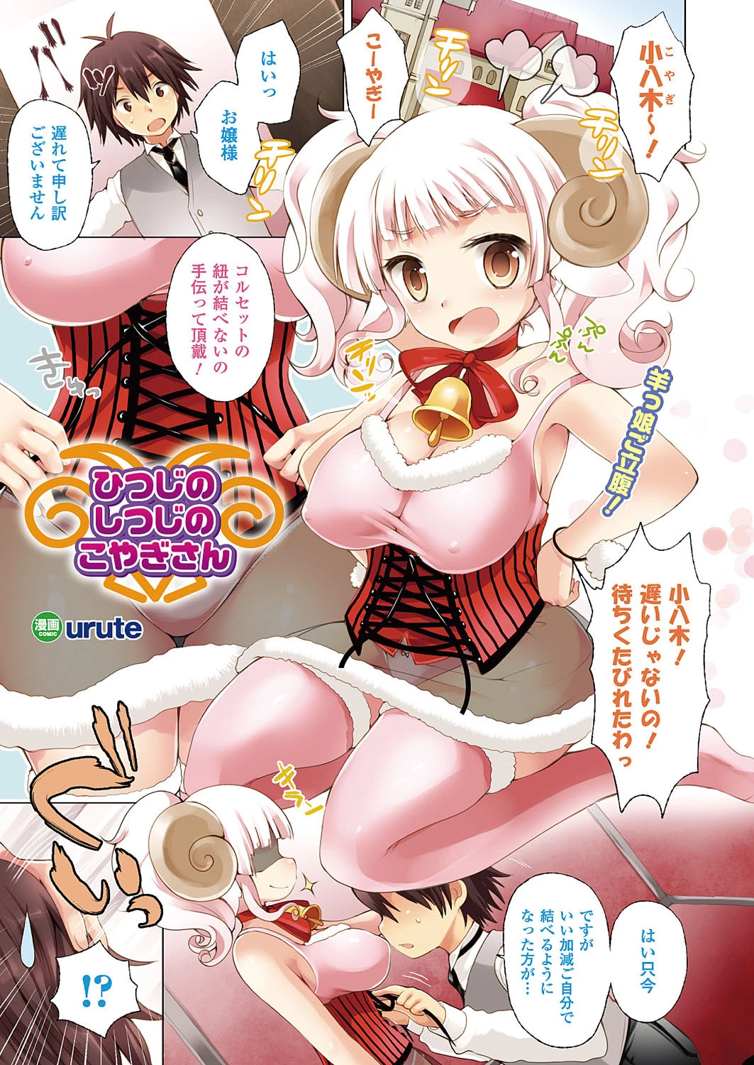 コミックアンリアル Vol.36ページ3