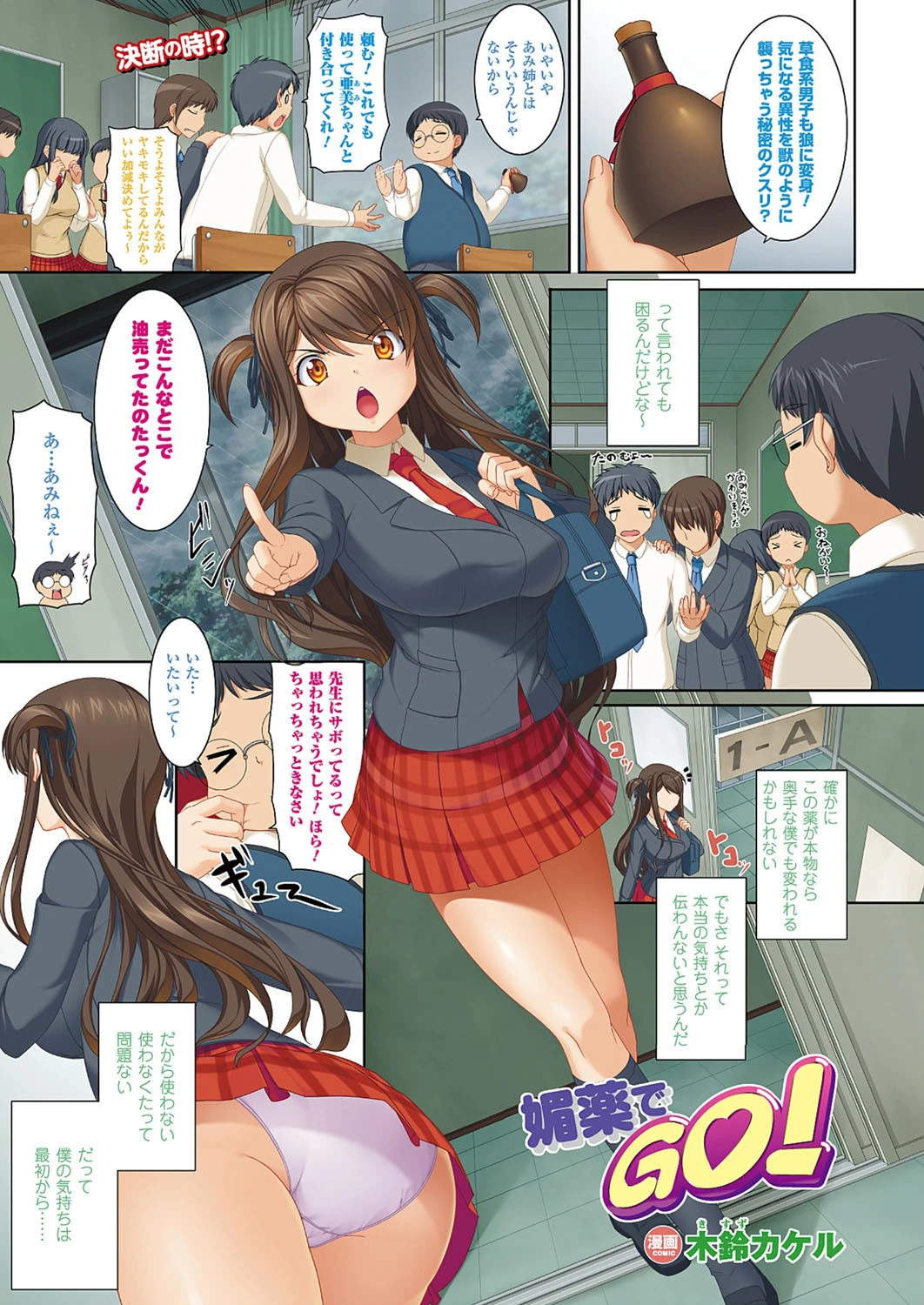 コミックアンリアル Vol.37ページ3