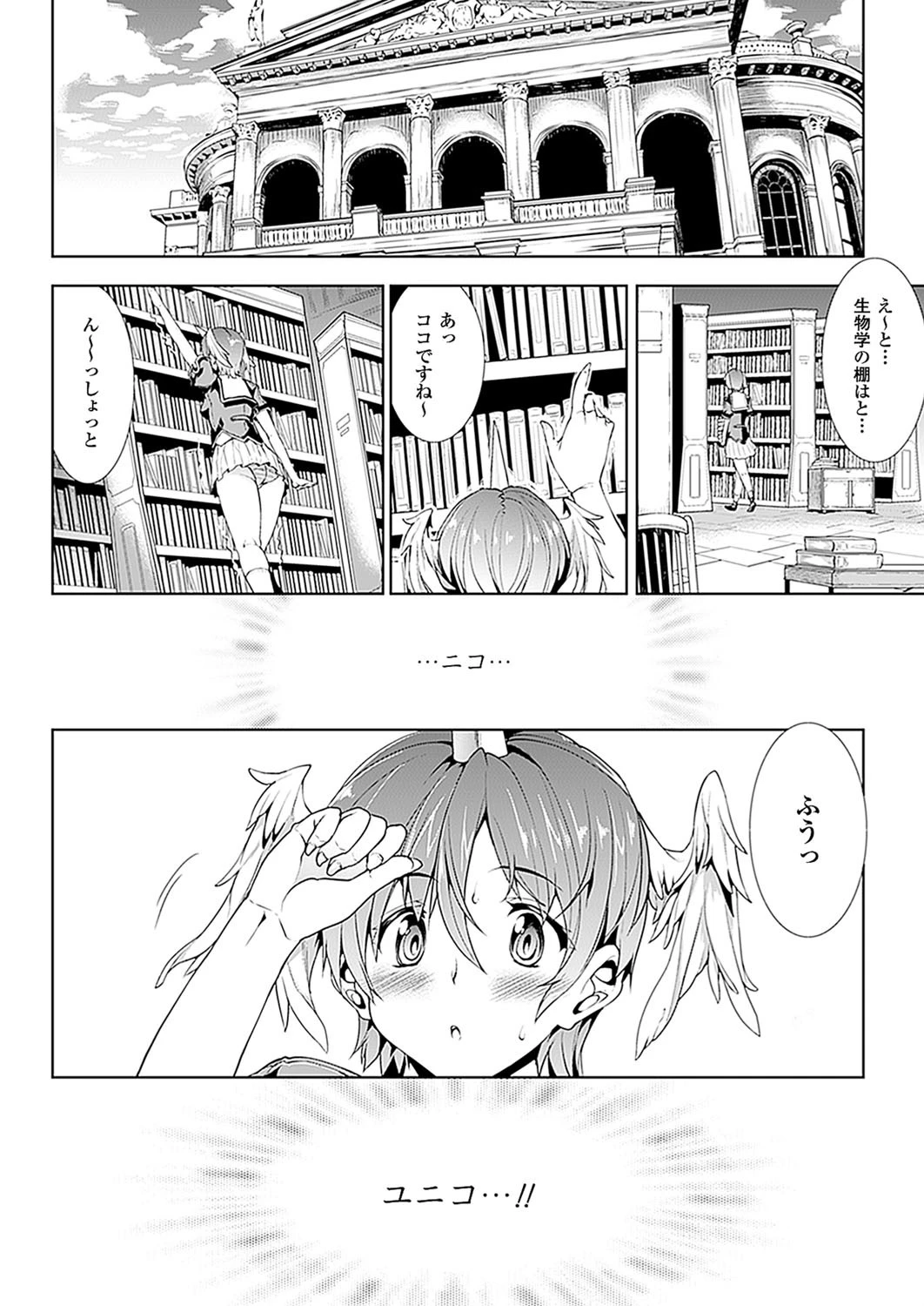 神曲のグリモワール―PANDRA saga 2nd story― 第一節 有角の少女と不思議な本ページ2