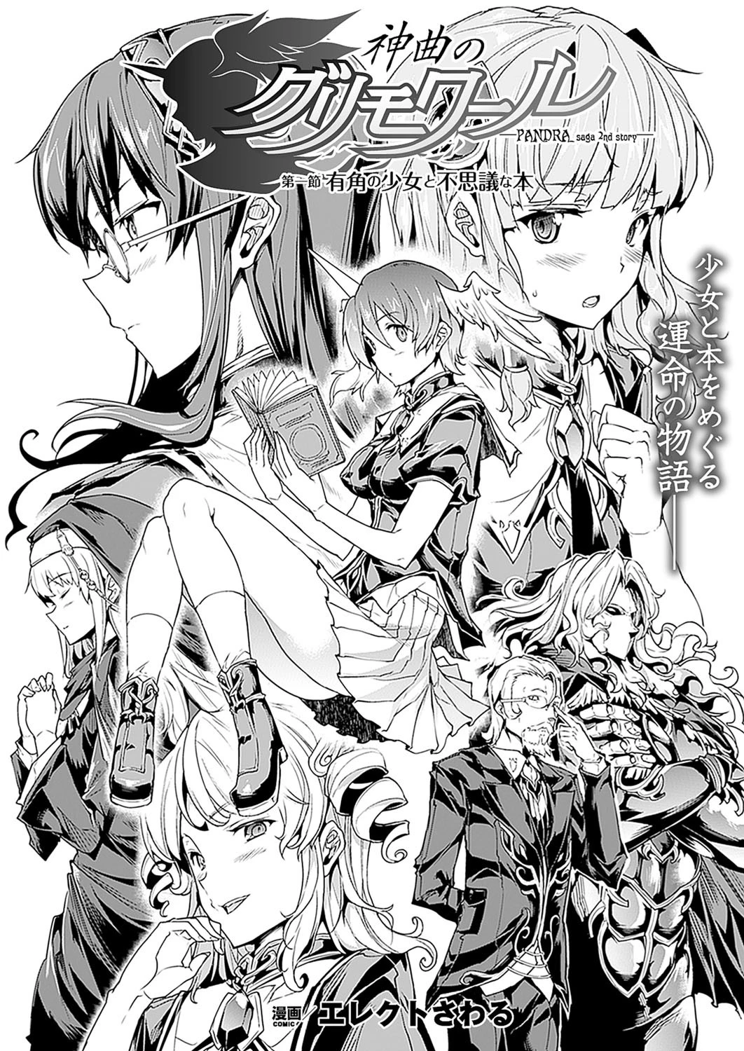 神曲のグリモワール―PANDRA saga 2nd story― 第一節 有角の少女と不思議な本ページ4