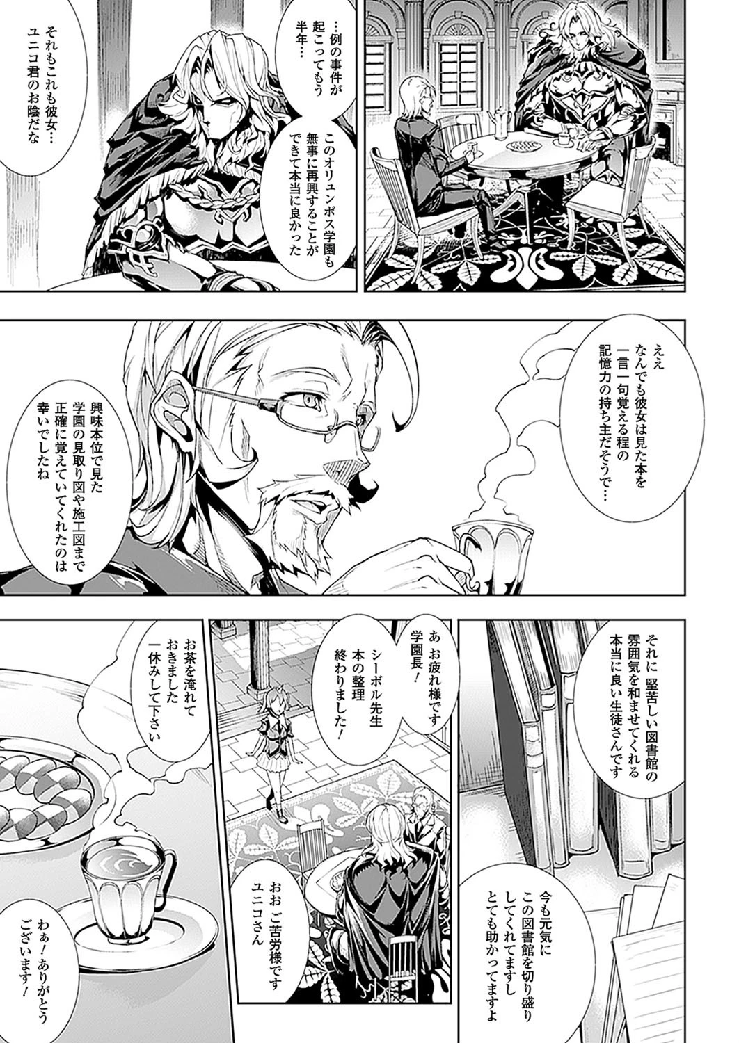 神曲のグリモワール―PANDRA saga 2nd story― 第一節 有角の少女と不思議な本ページ5