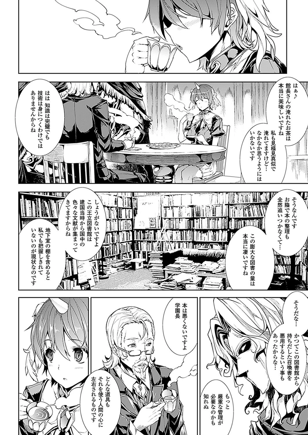 神曲のグリモワール―PANDRA saga 2nd story― 第一節 有角の少女と不思議な本ページ6