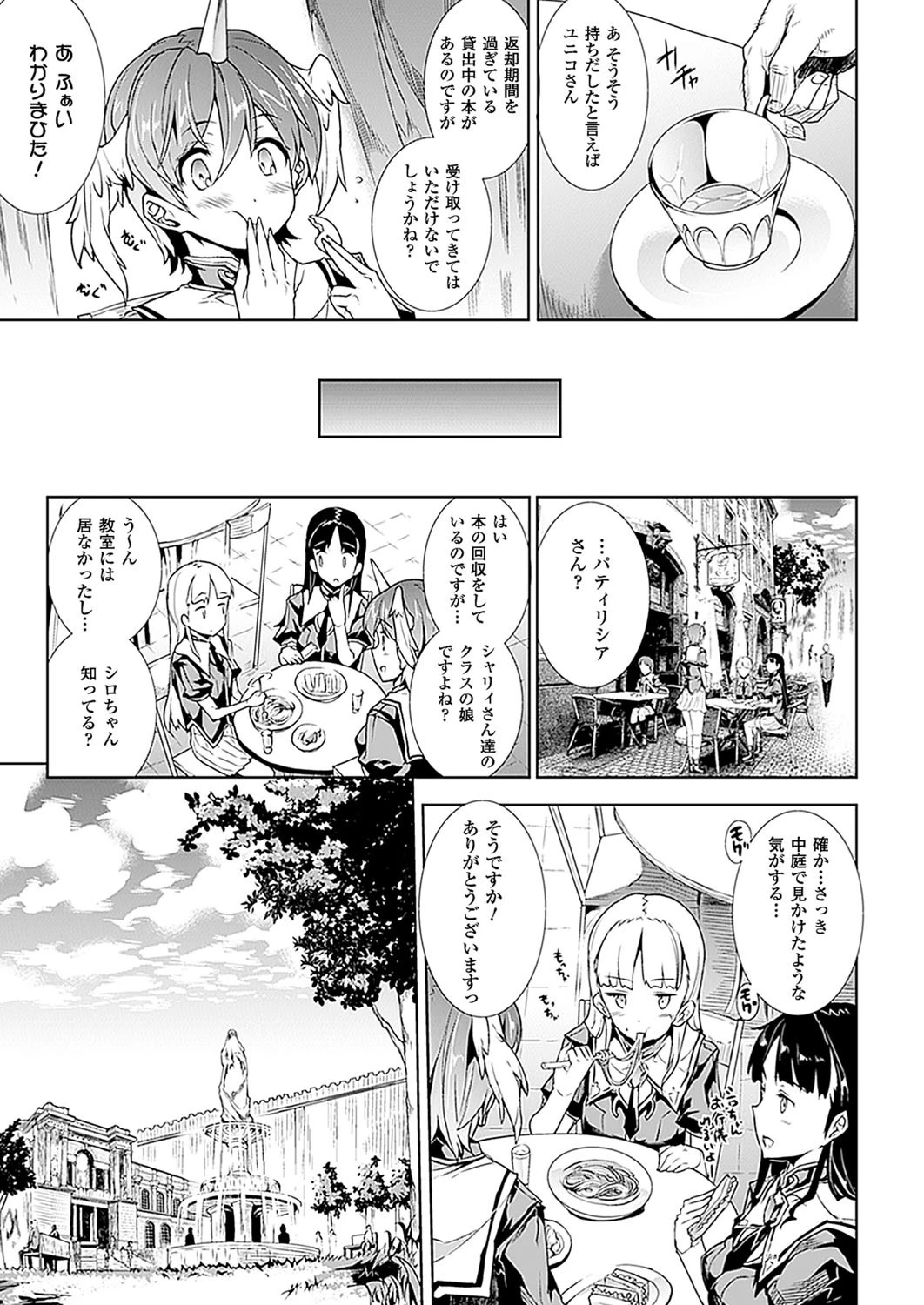 神曲のグリモワール―PANDRA saga 2nd story― 第一節 有角の少女と不思議な本ページ7