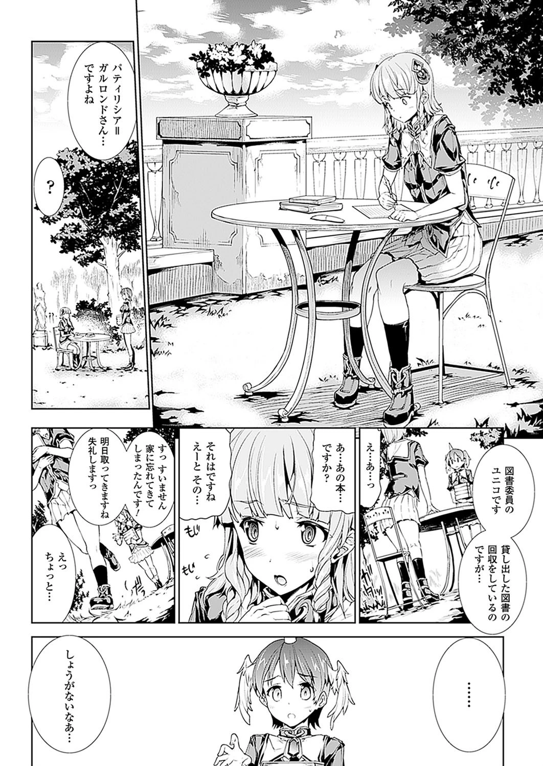 神曲のグリモワール―PANDRA saga 2nd story― 第一節 有角の少女と不思議な本ページ8