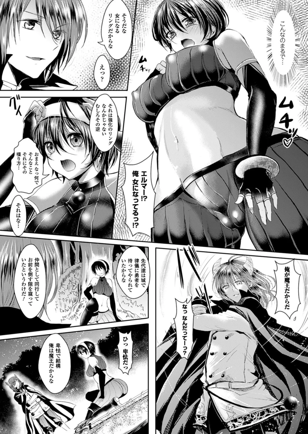 彼女へクラスチェンジ！ページ3