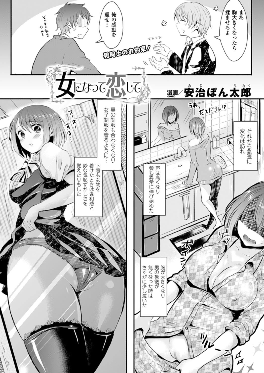 女になって恋してページ2