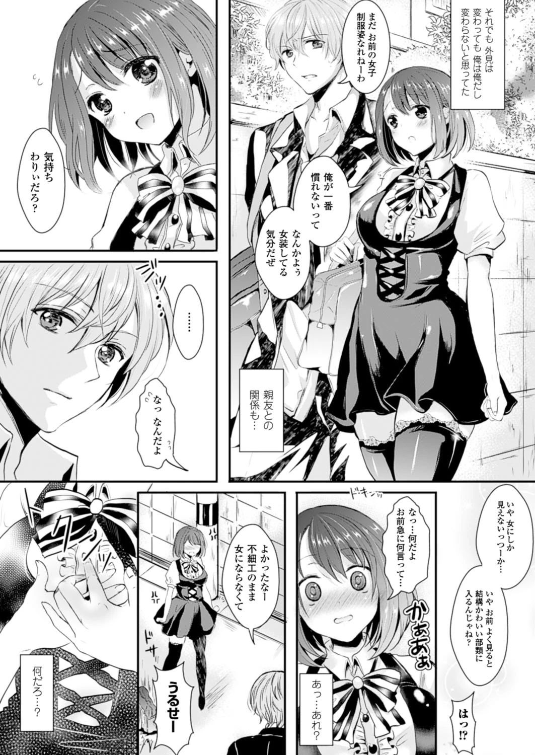 女になって恋してページ3