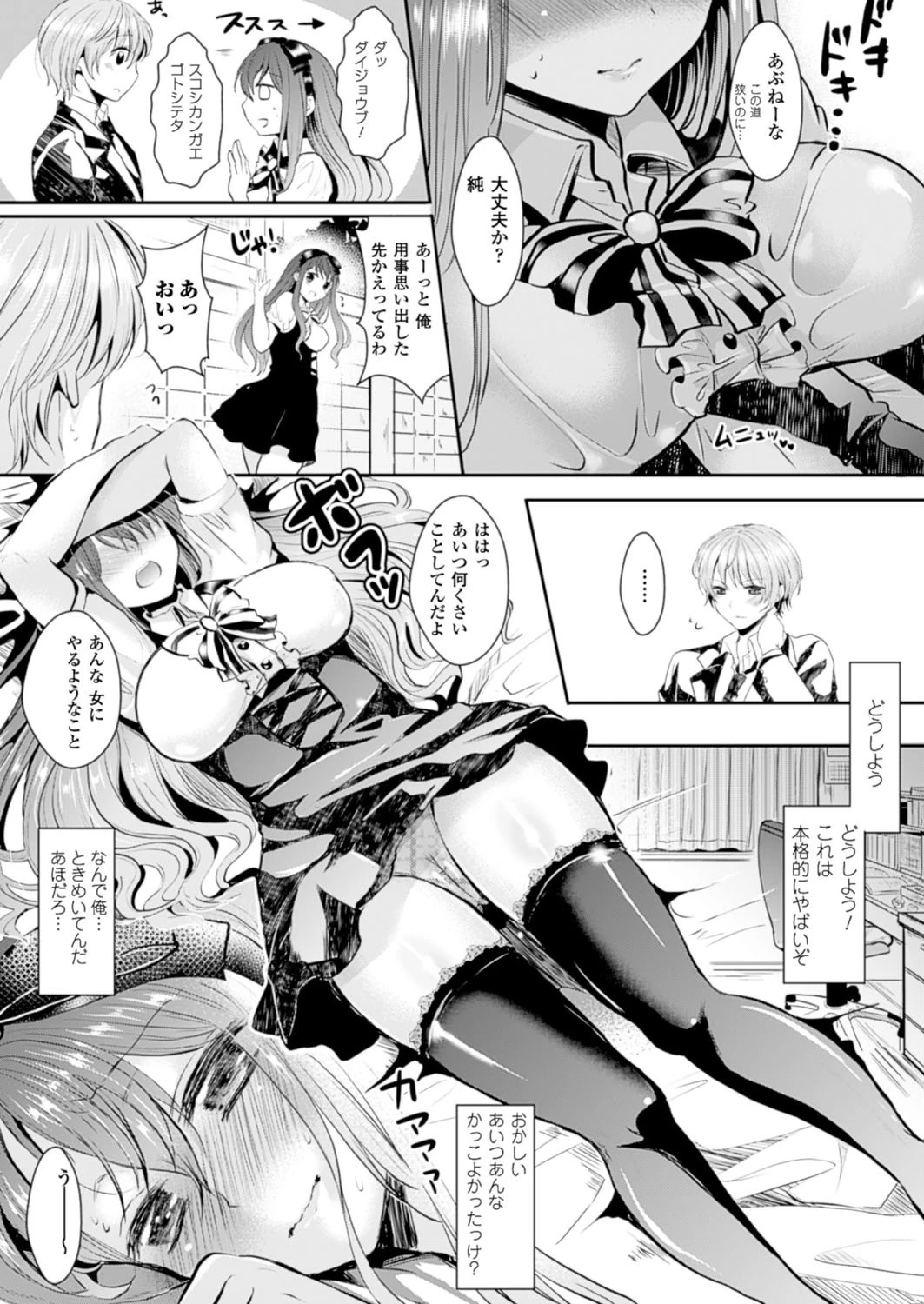 女になって恋してページ6