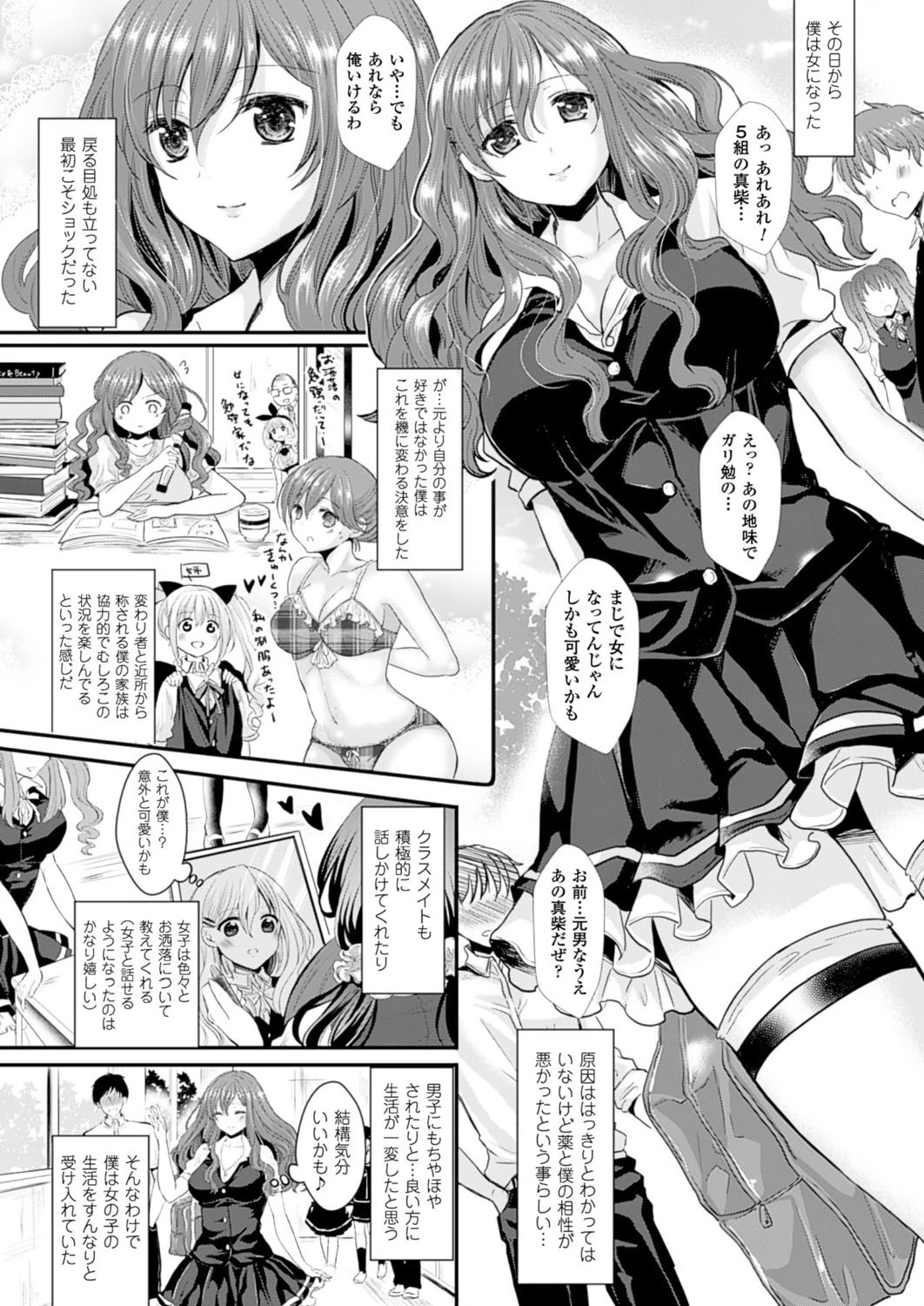 反転攻勢！不良と女の僕ページ3