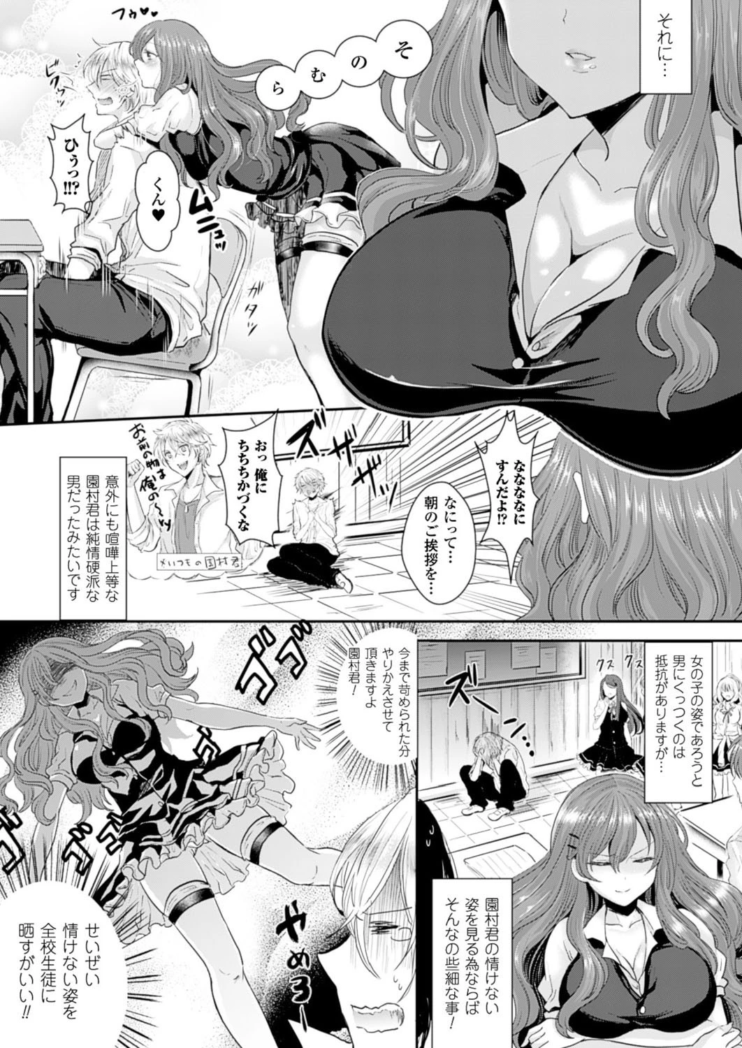 反転攻勢！不良と女の僕ページ4