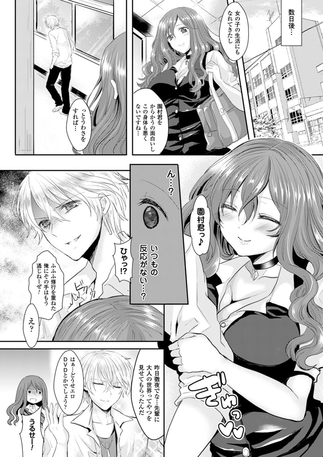 反転攻勢！不良と女の僕ページ5