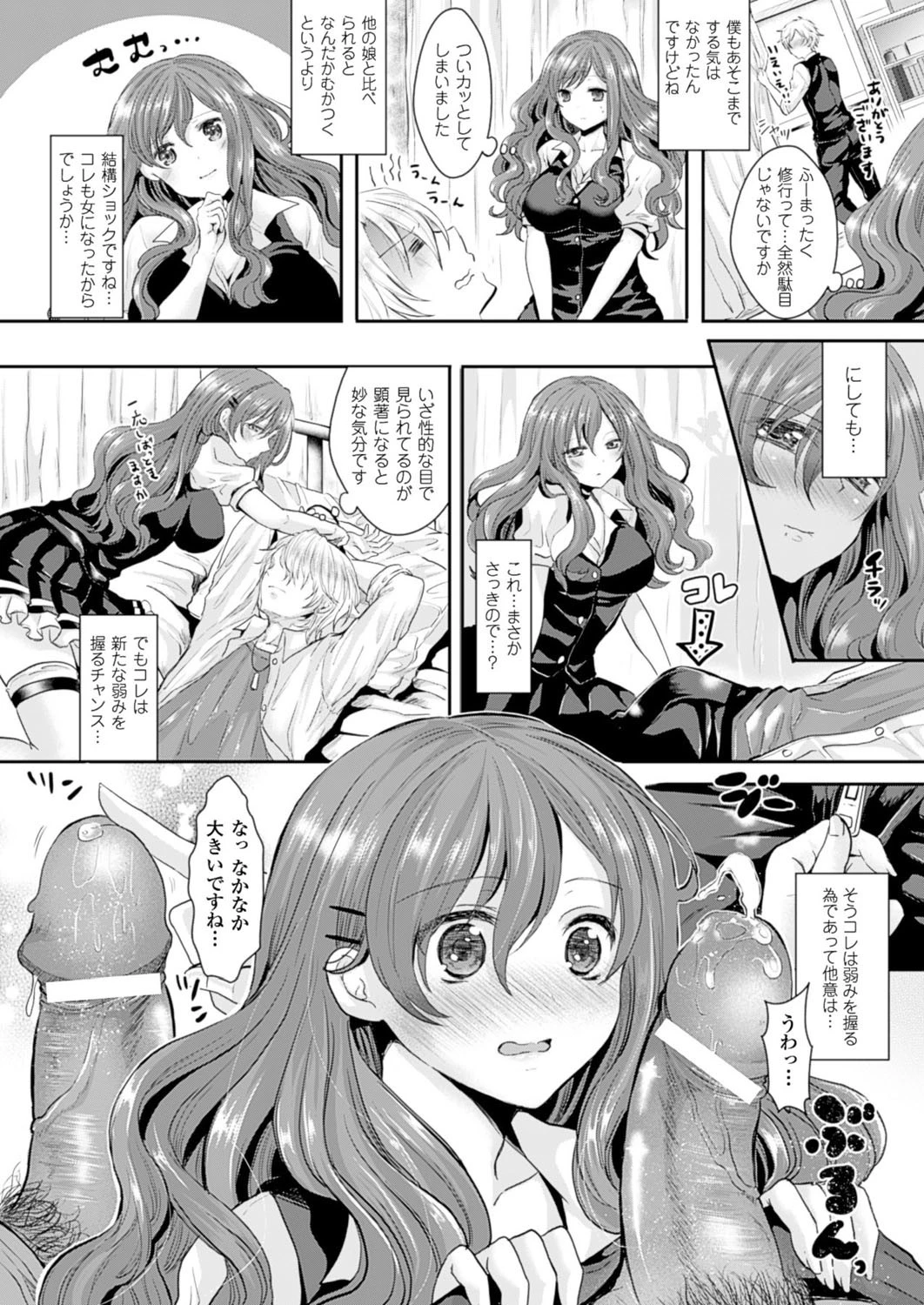 反転攻勢！不良と女の僕ページ7