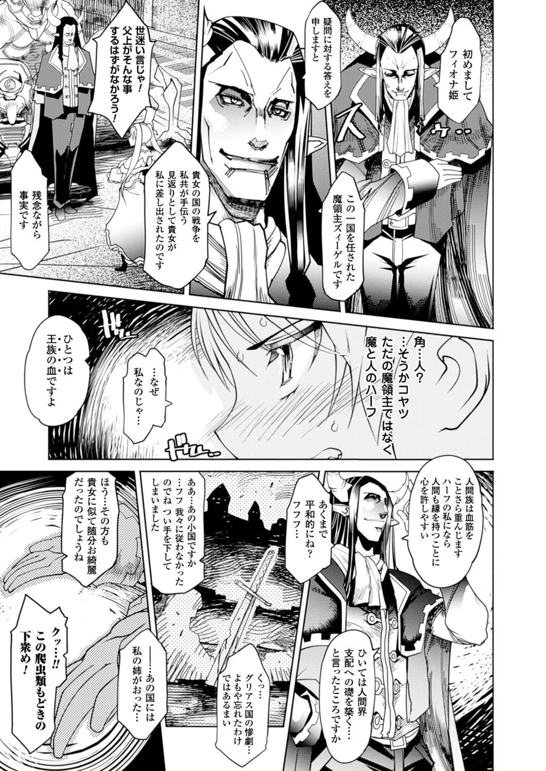 ニンギョウヒメページ3