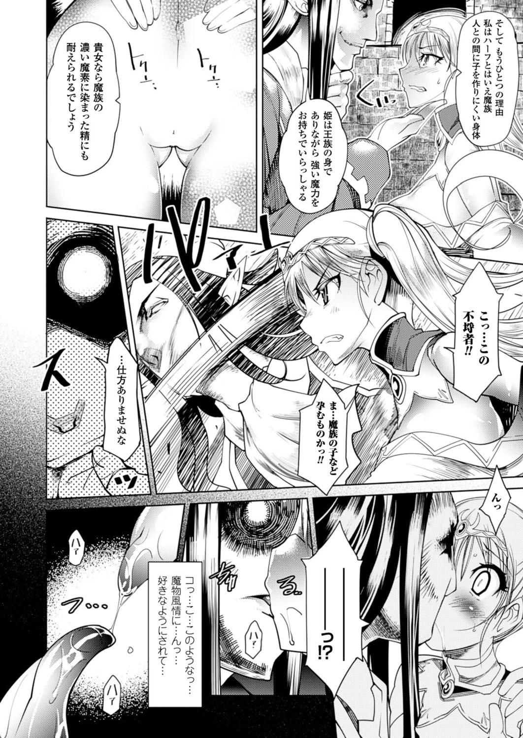 ニンギョウヒメページ4