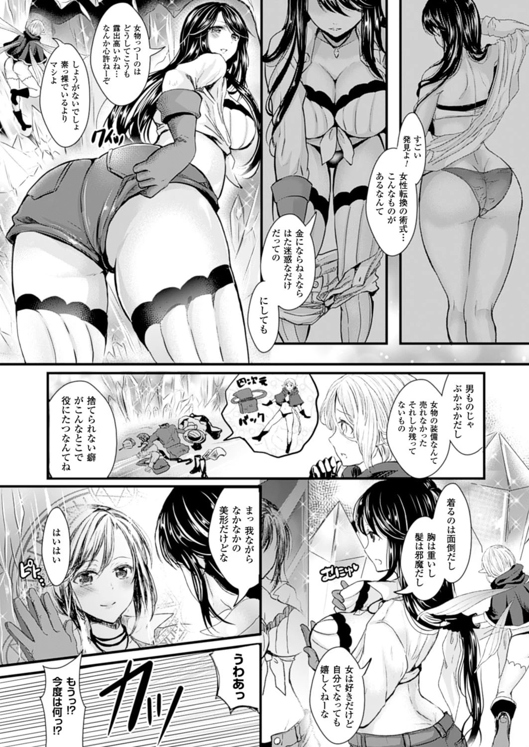 女体化！トラップ！？遺跡にご用心ページ5