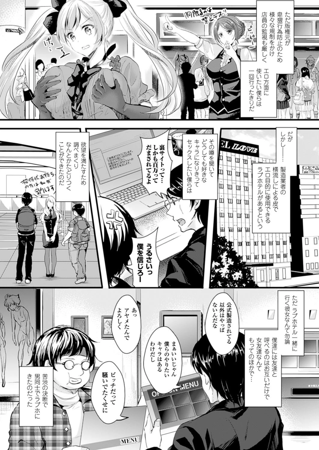 なりきり皮ホテルページ2