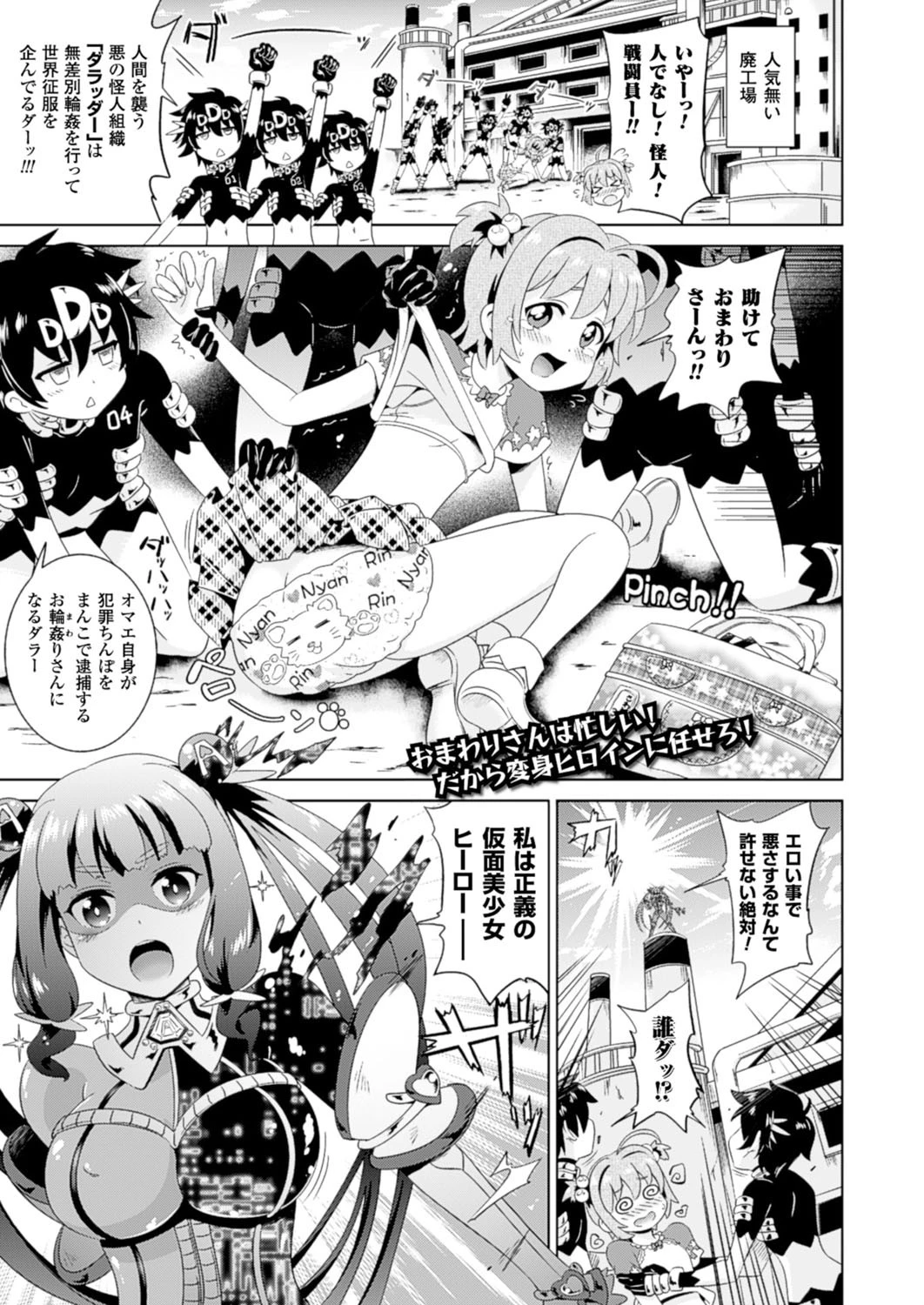 輪●怪人ダラッダーA