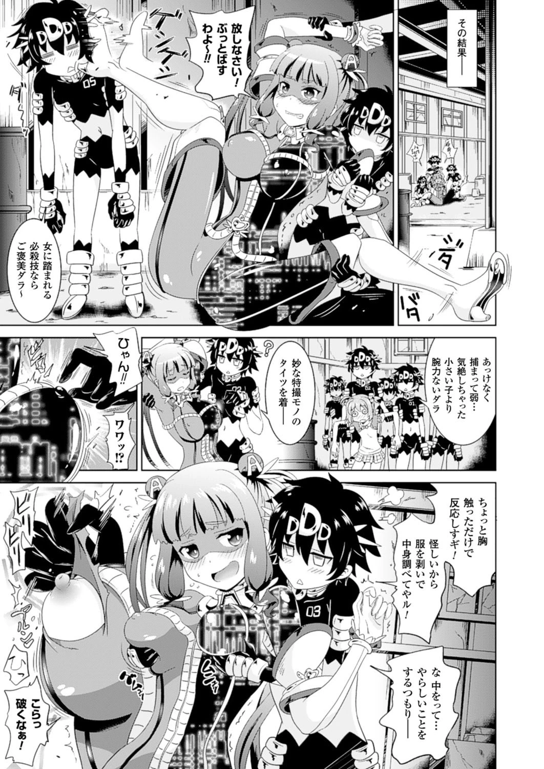 輪●怪人ダラッダーAページ3