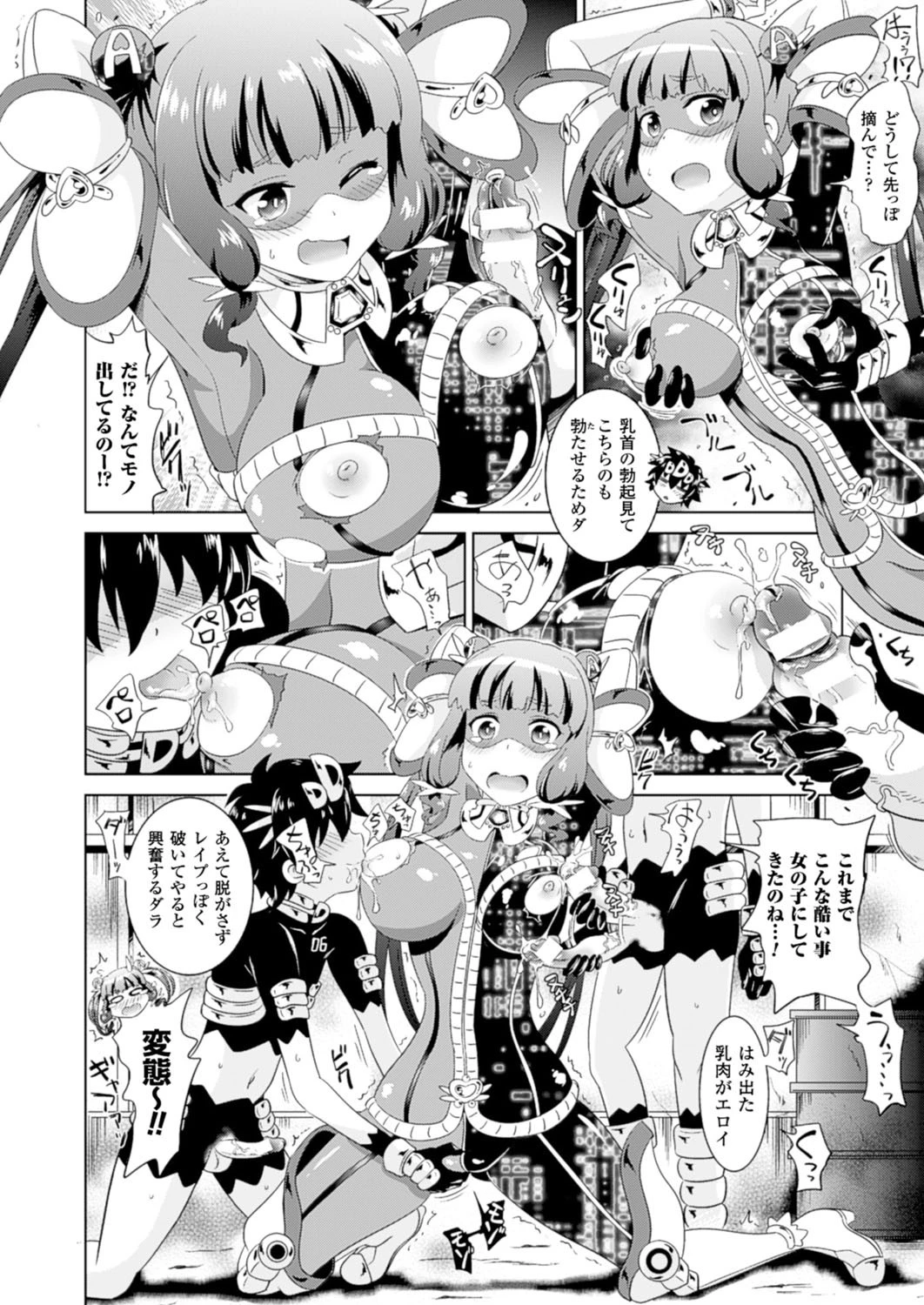 輪●怪人ダラッダーAページ4