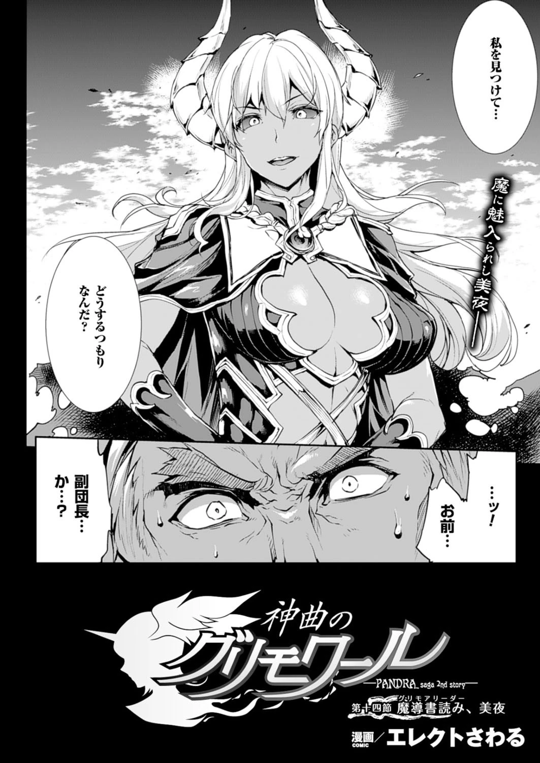 コミックアンリアル Vol.52ページ14
