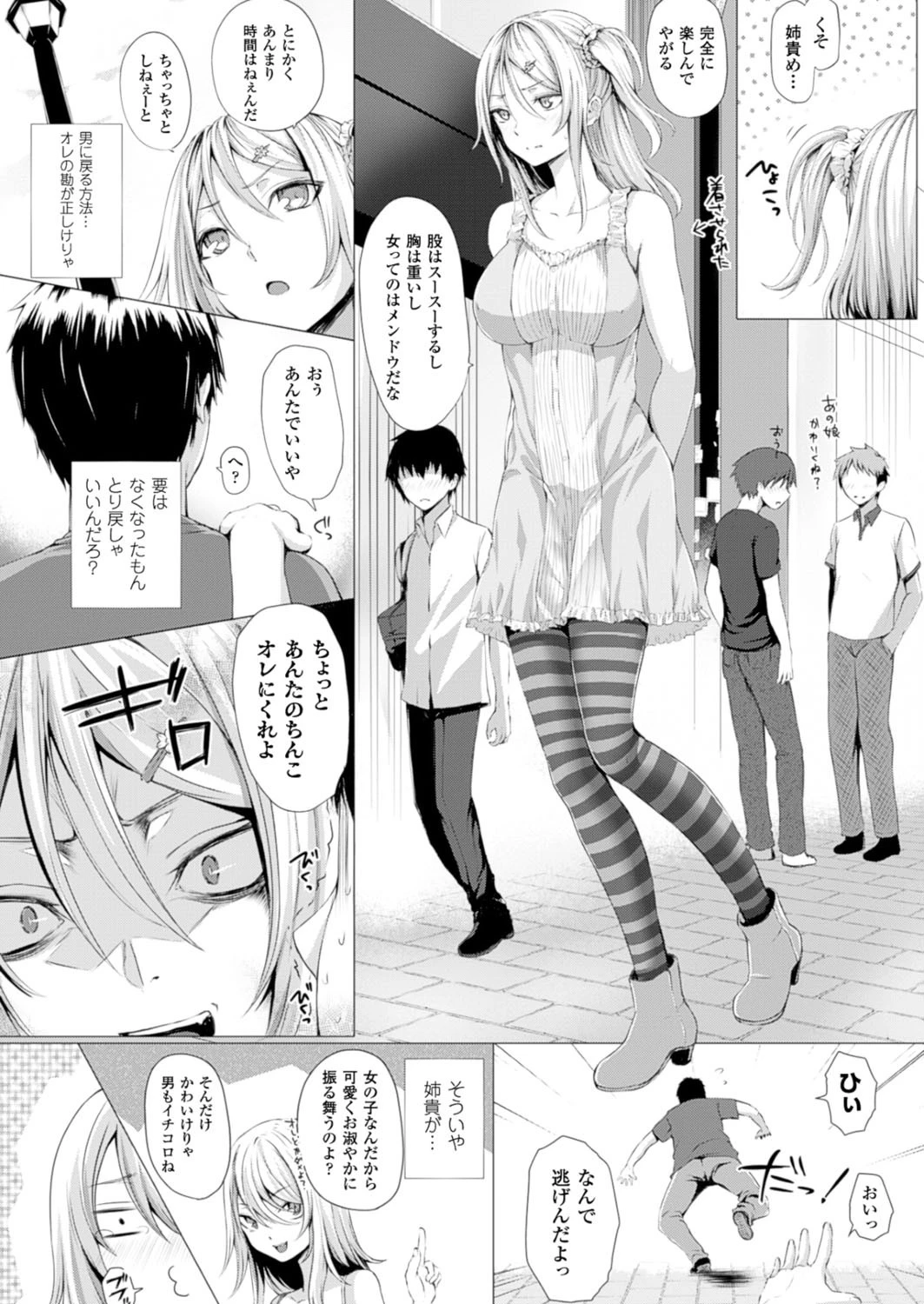 コミックアンリアル Vol.52ページ36