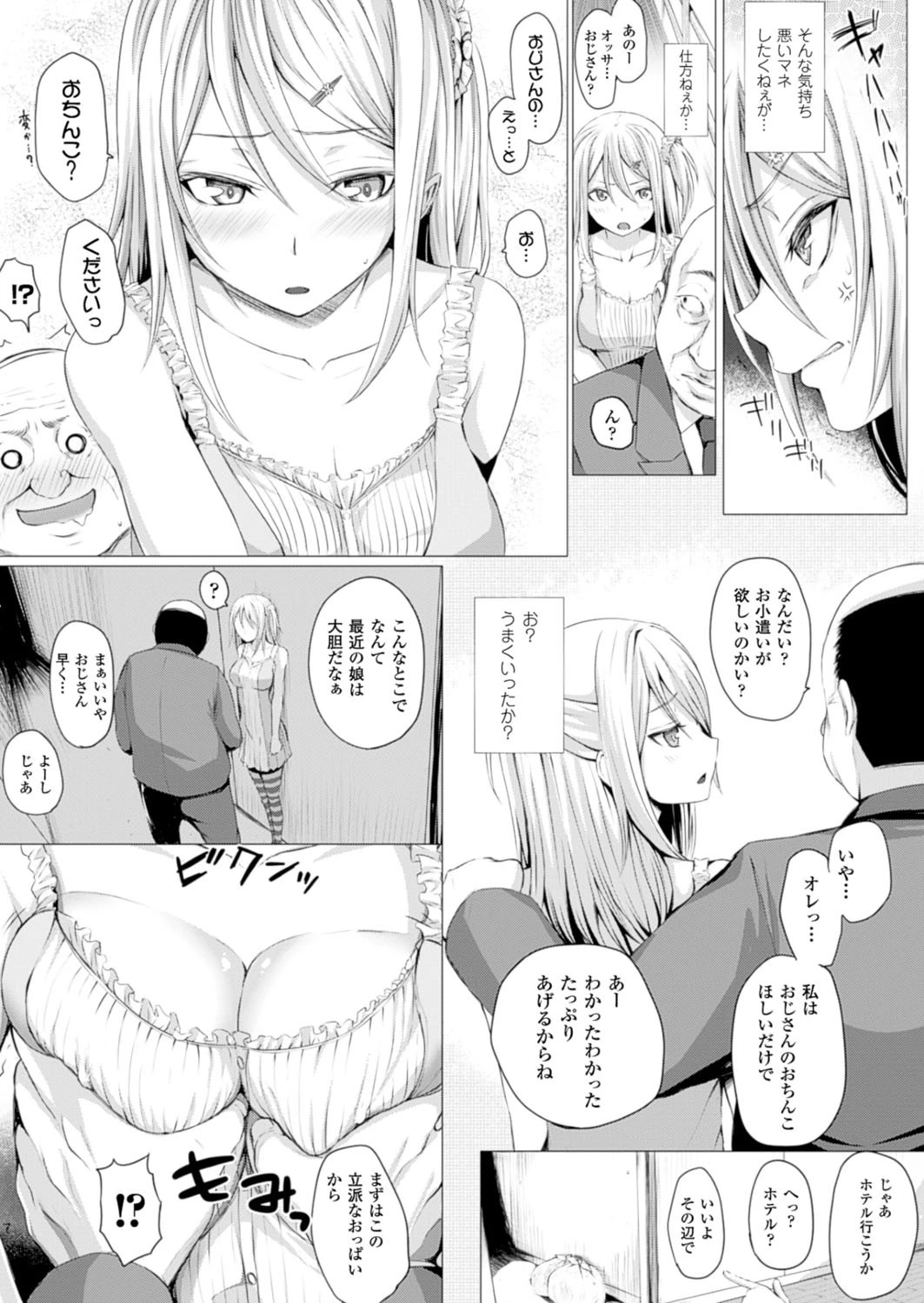 コミックアンリアル Vol.52ページ37