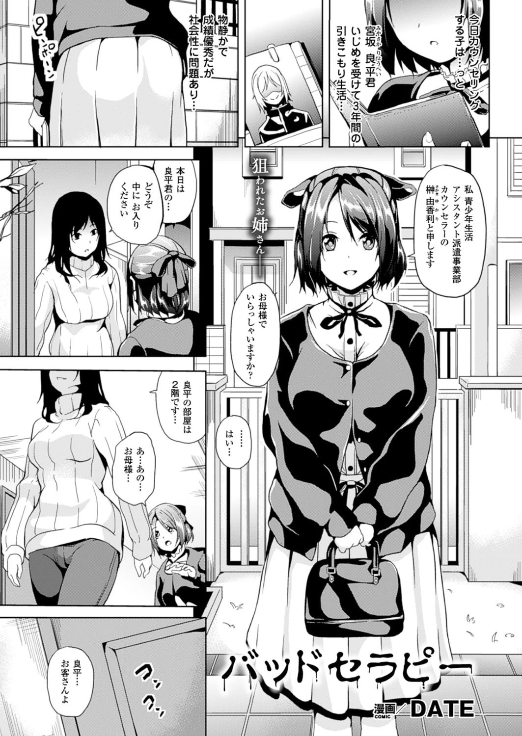 コミックアンリアル Vol.52ページ39