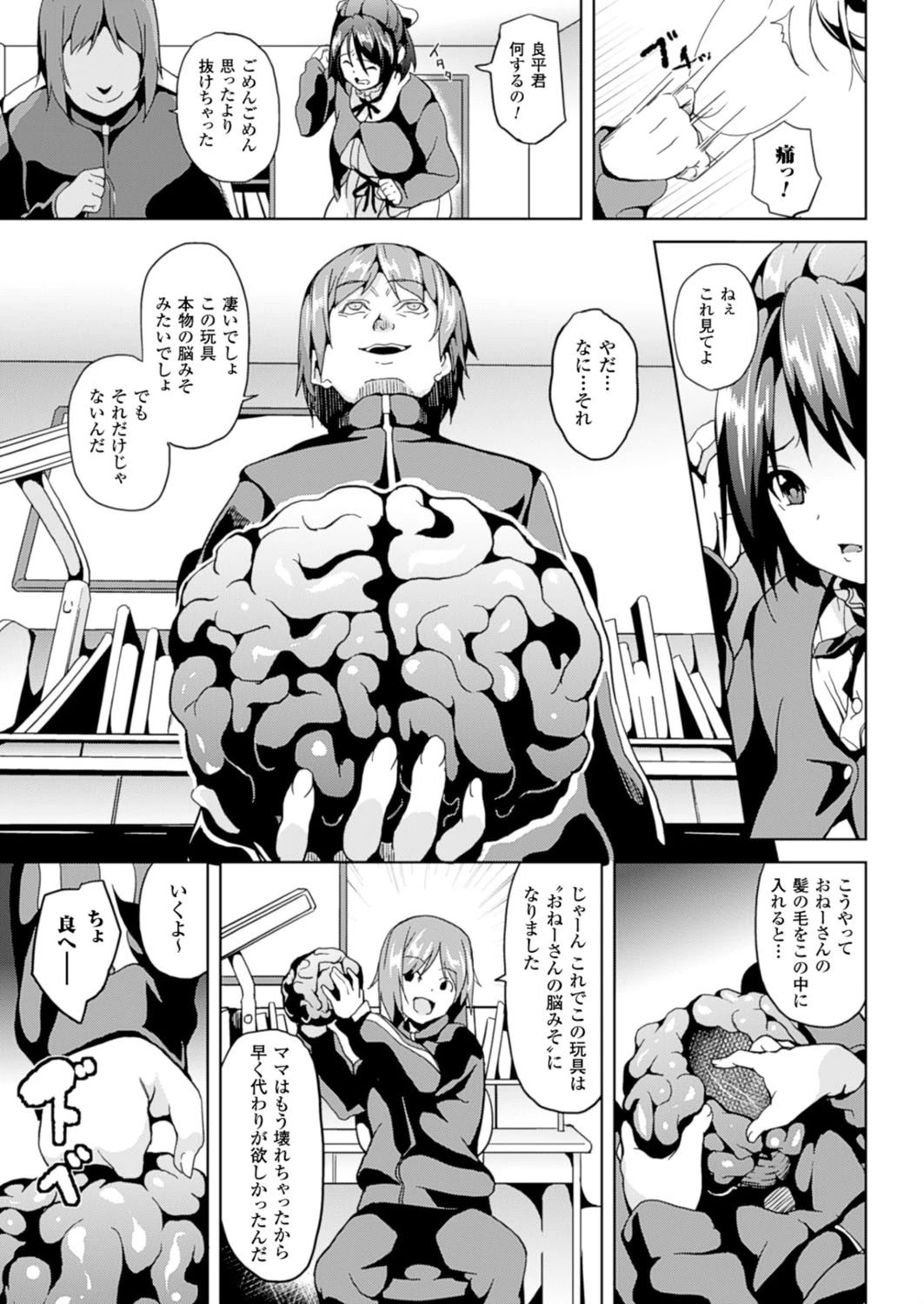コミックアンリアル Vol.52ページ41