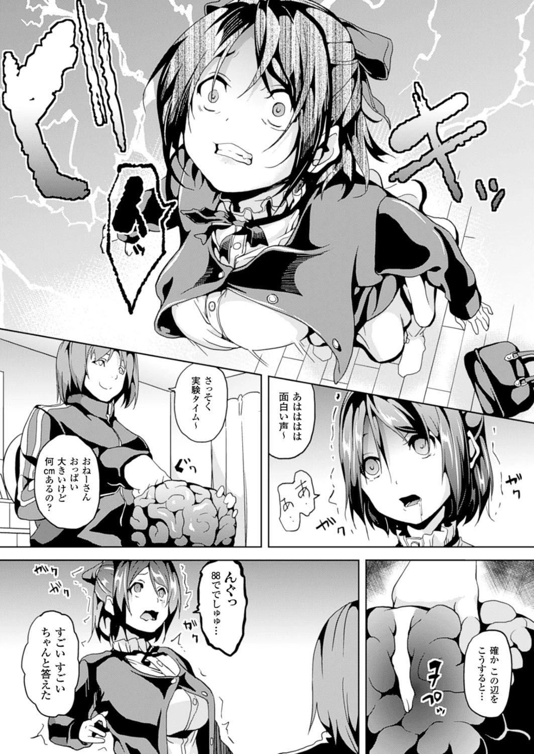 コミックアンリアル Vol.52ページ42