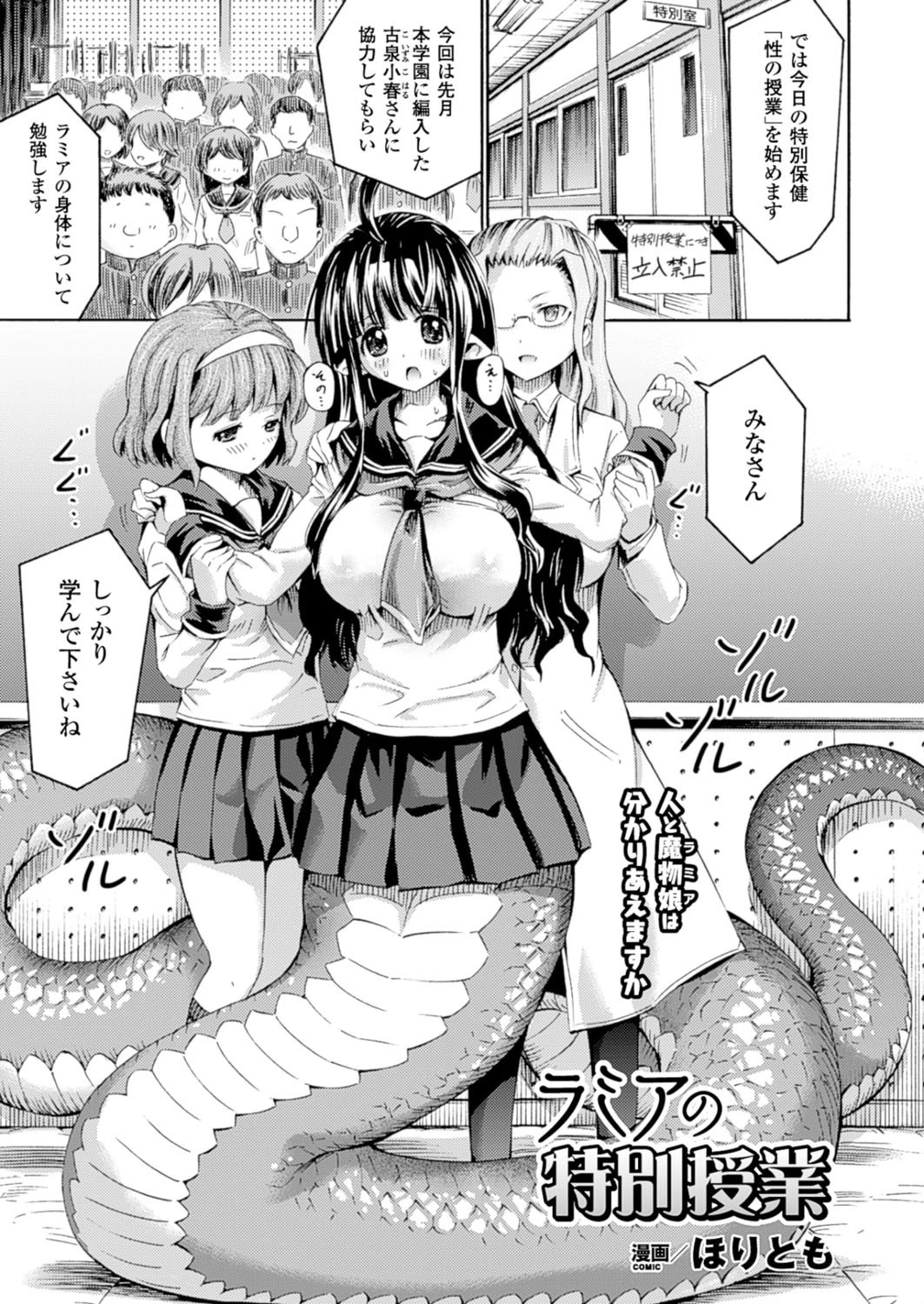 コミックアンリアル Vol.52ページ53