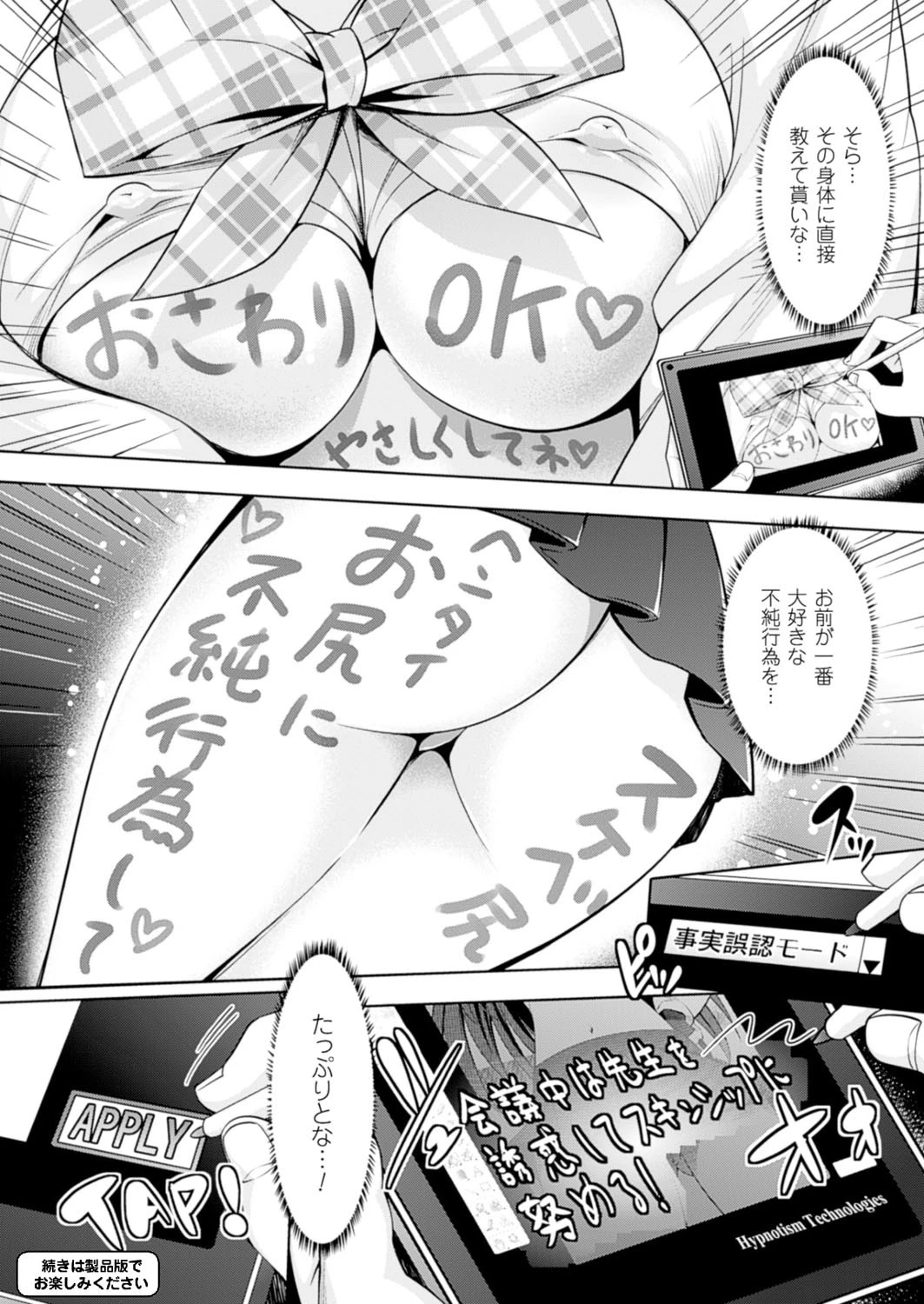 コミックアンリアル Vol.52ページ74