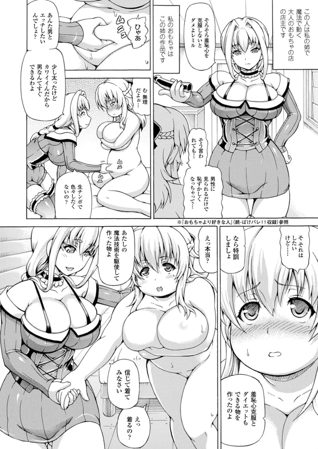 コミックアンリアル Vol.52ページ76