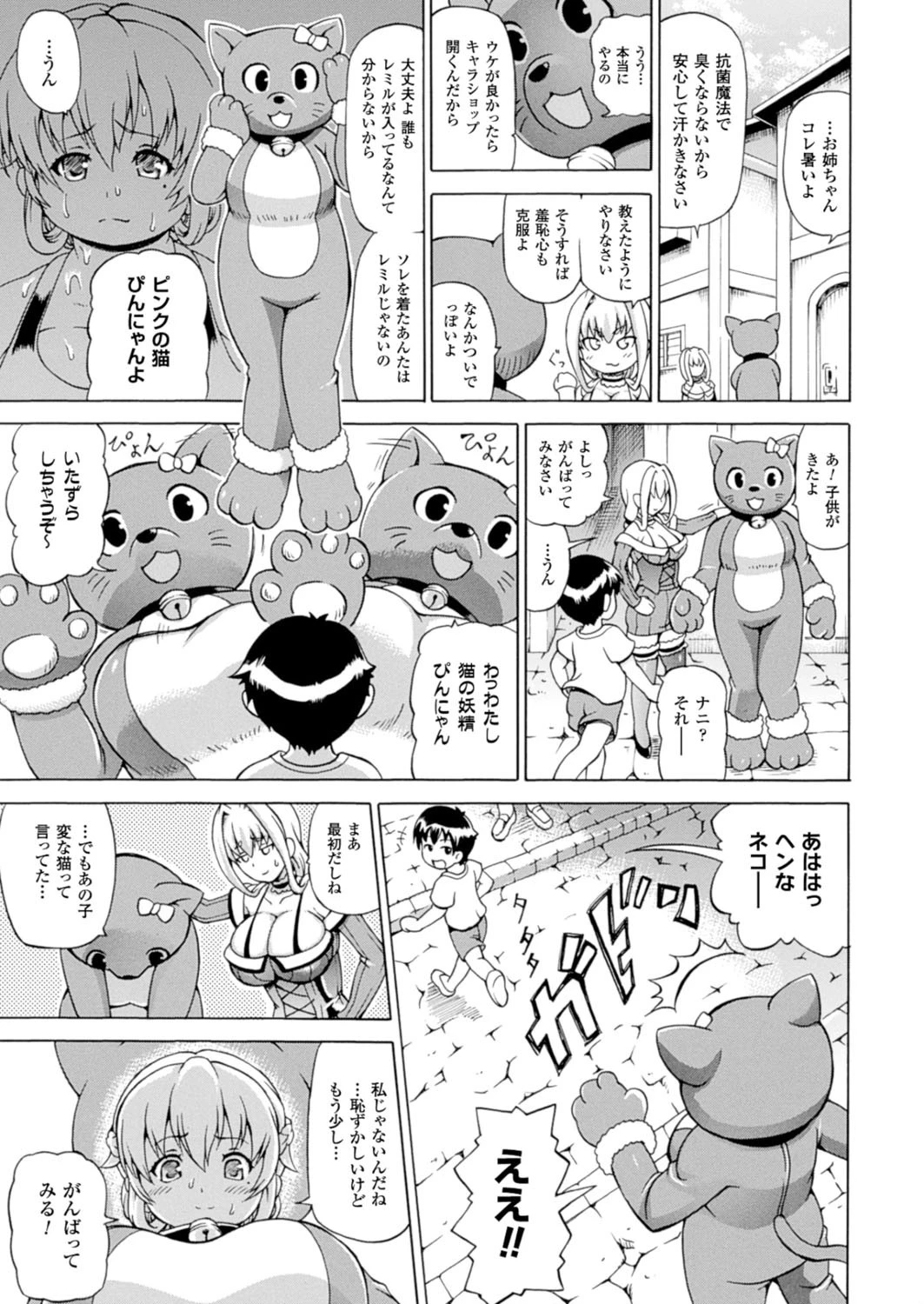 コミックアンリアル Vol.52ページ77
