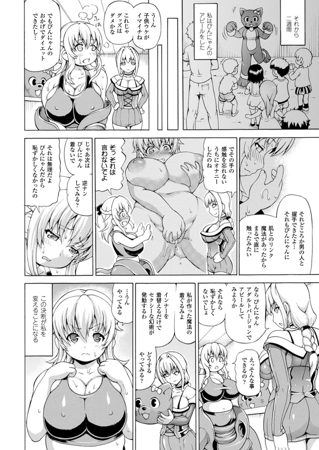 コミックアンリアル Vol.52ページ78