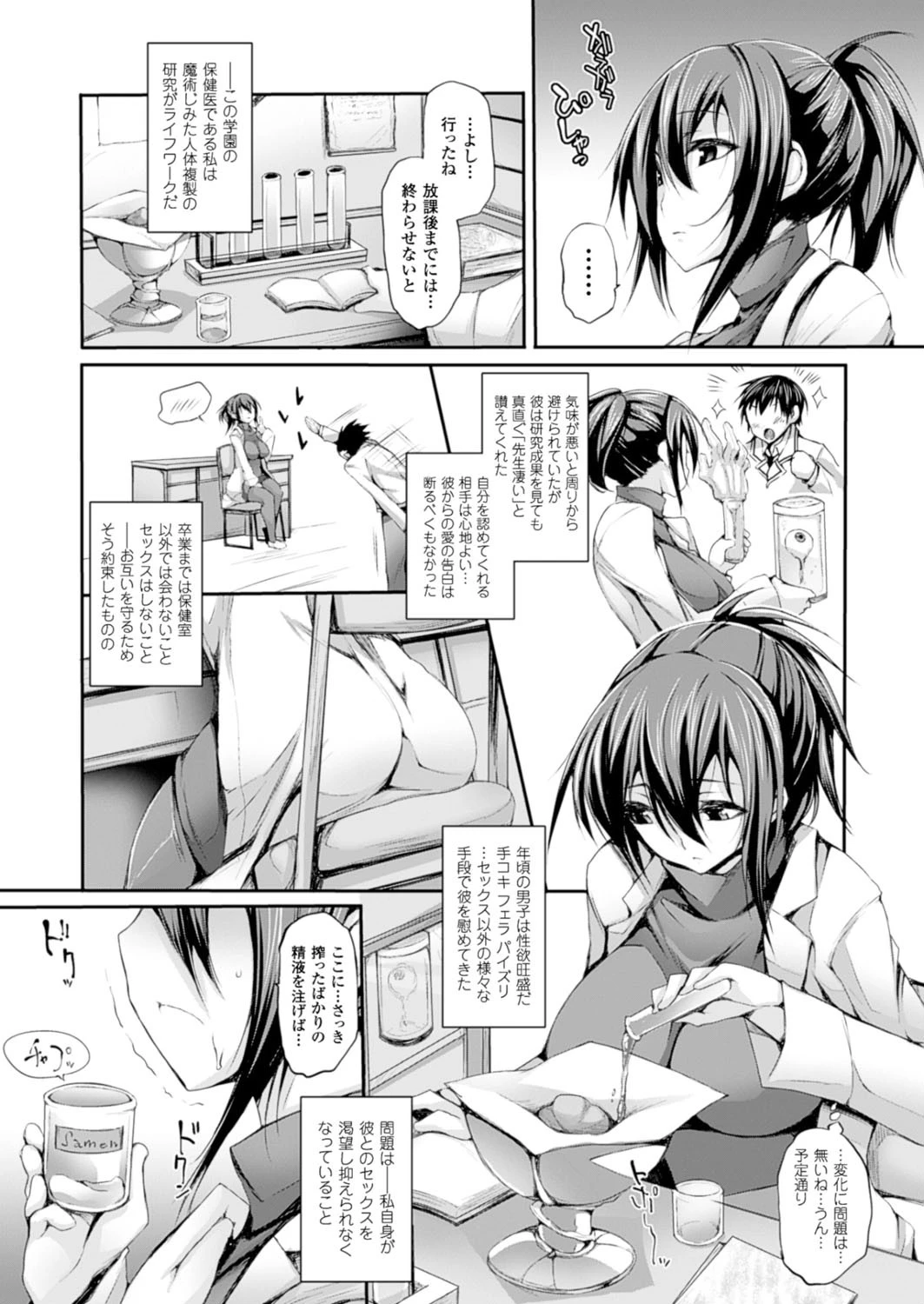 コミックアンリアル Vol.52ページ85