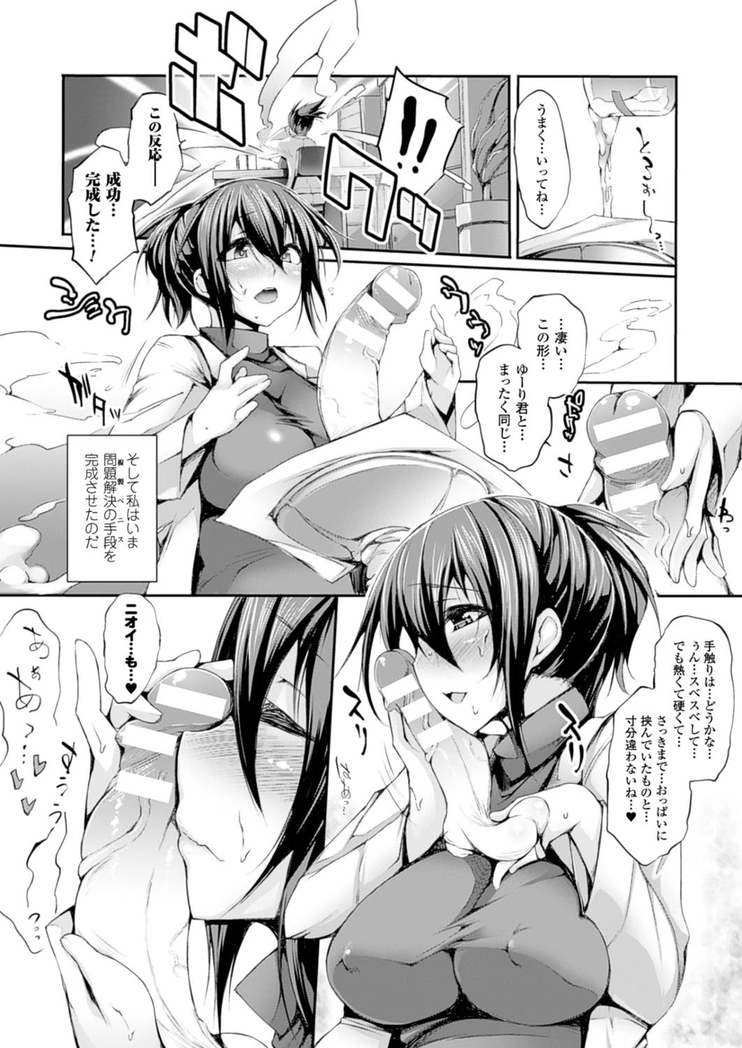 コミックアンリアル Vol.52ページ86