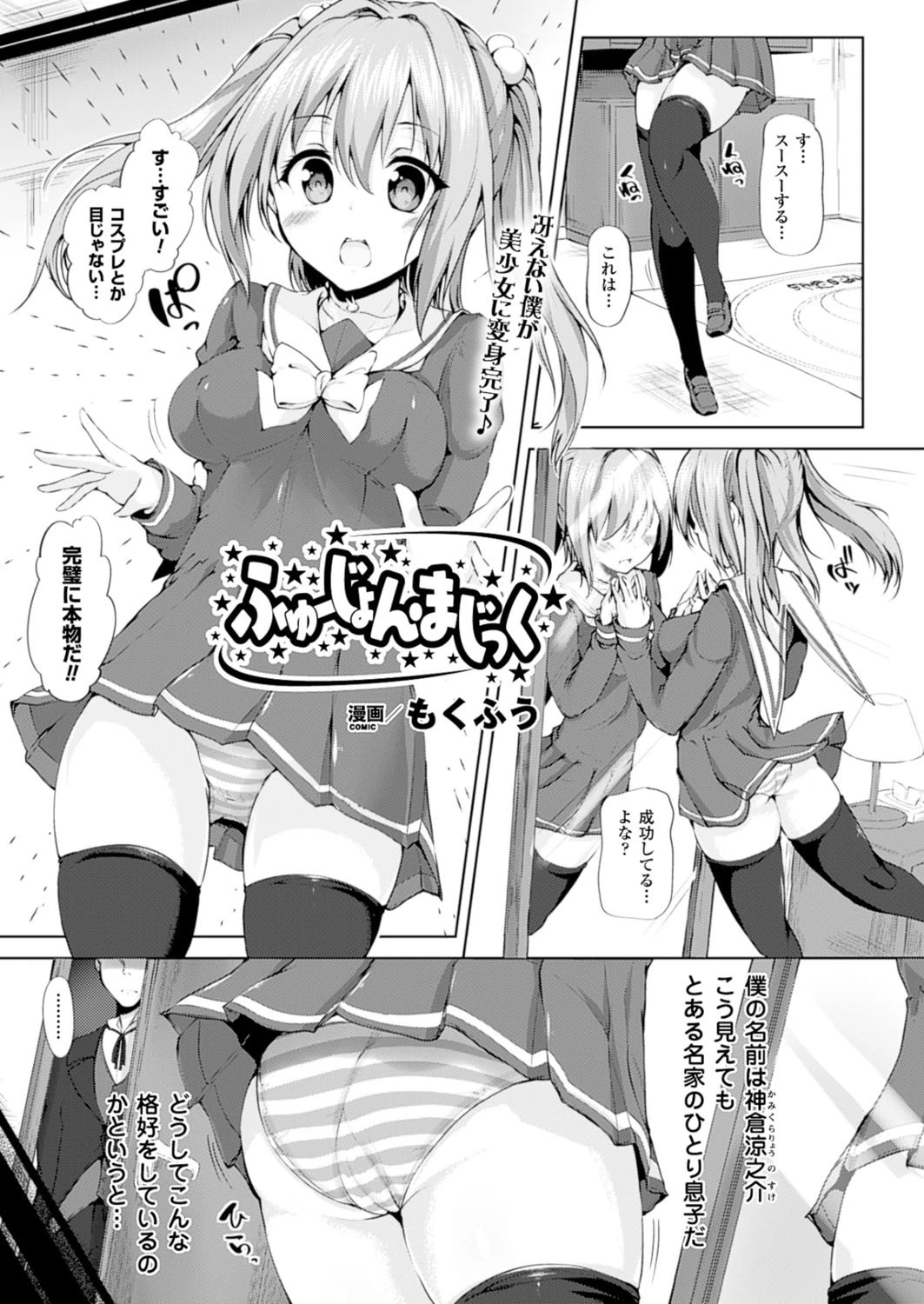 コミックアンリアル Vol.52ページ91