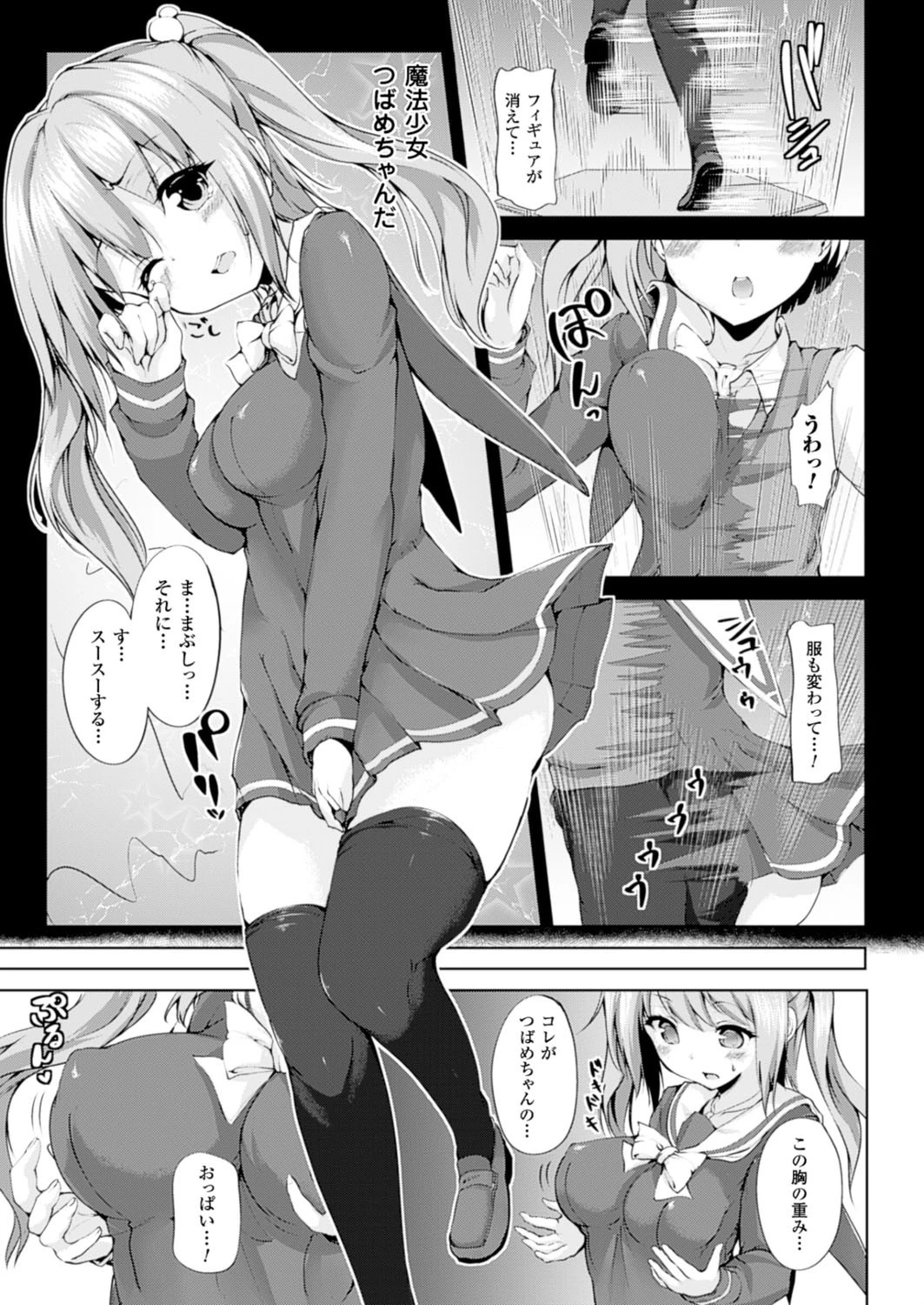 コミックアンリアル Vol.52ページ93